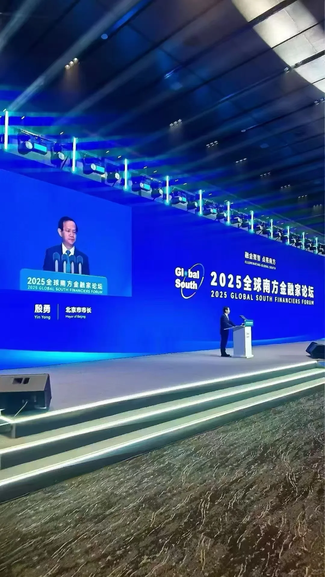 2025全球南方金融家论坛