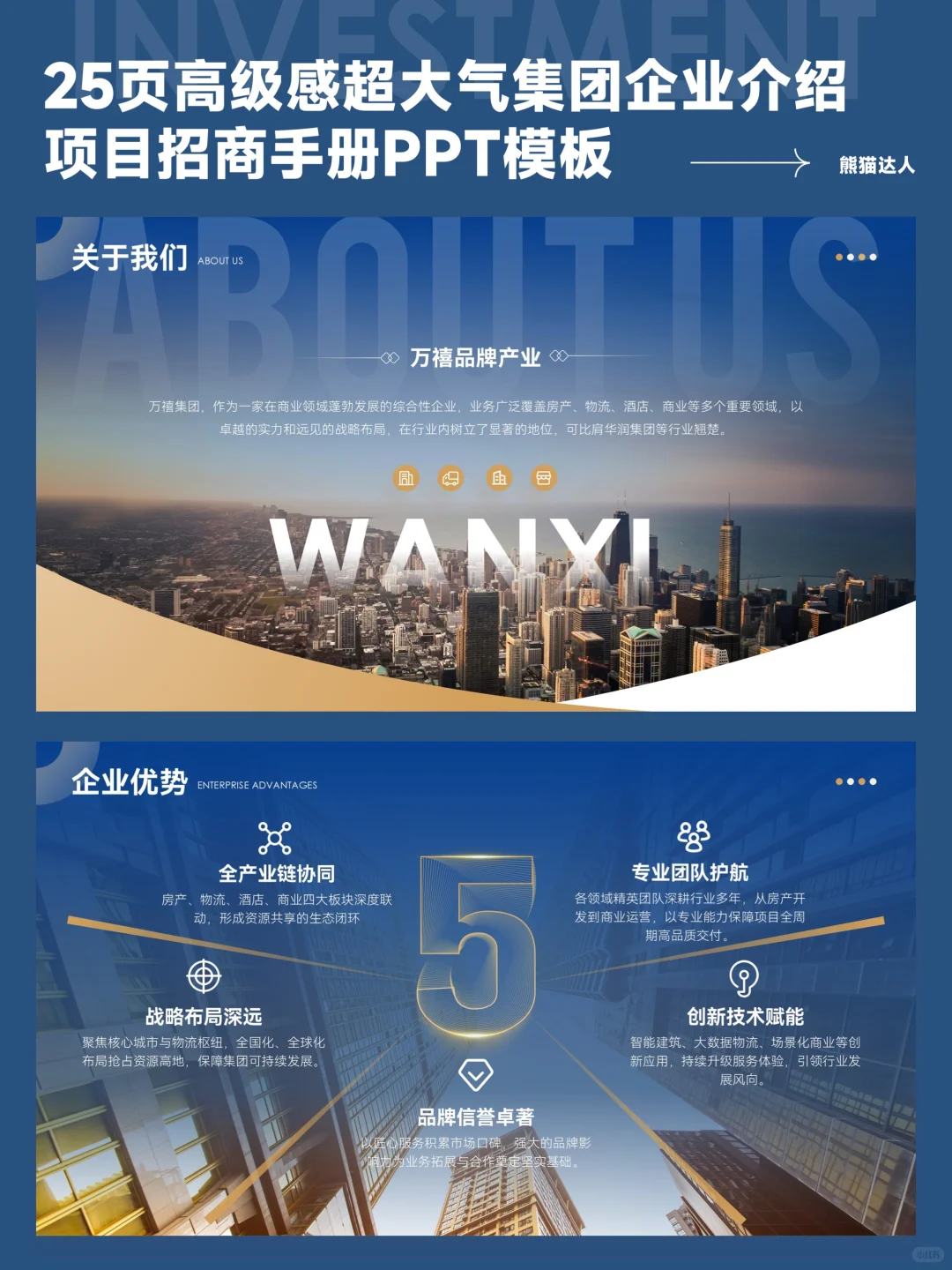 高级感集团企业介绍更彰显企业实力！?