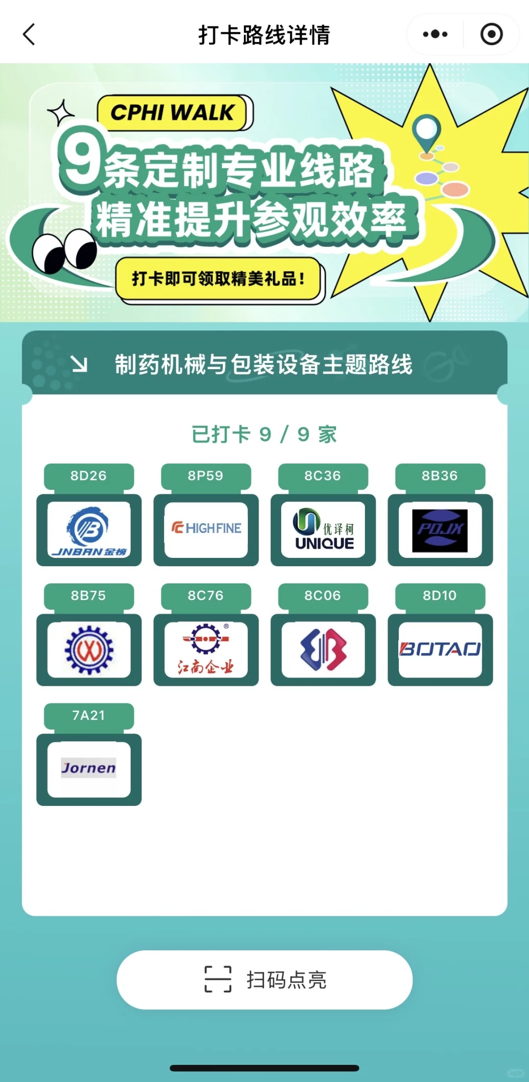 极速打卡2025制药工业展（深圳）