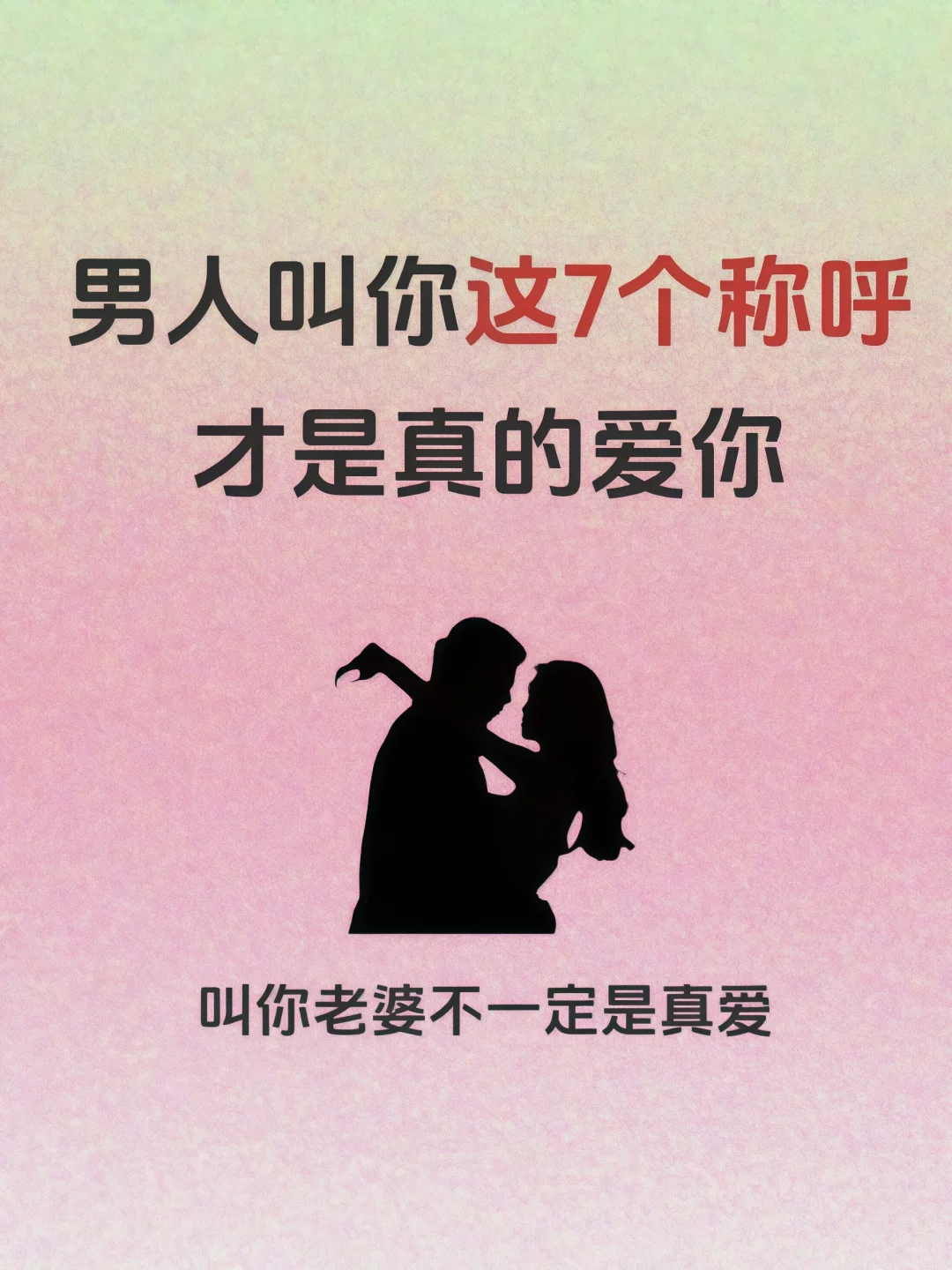 男人叫你这7个称呼、才是真的爱你