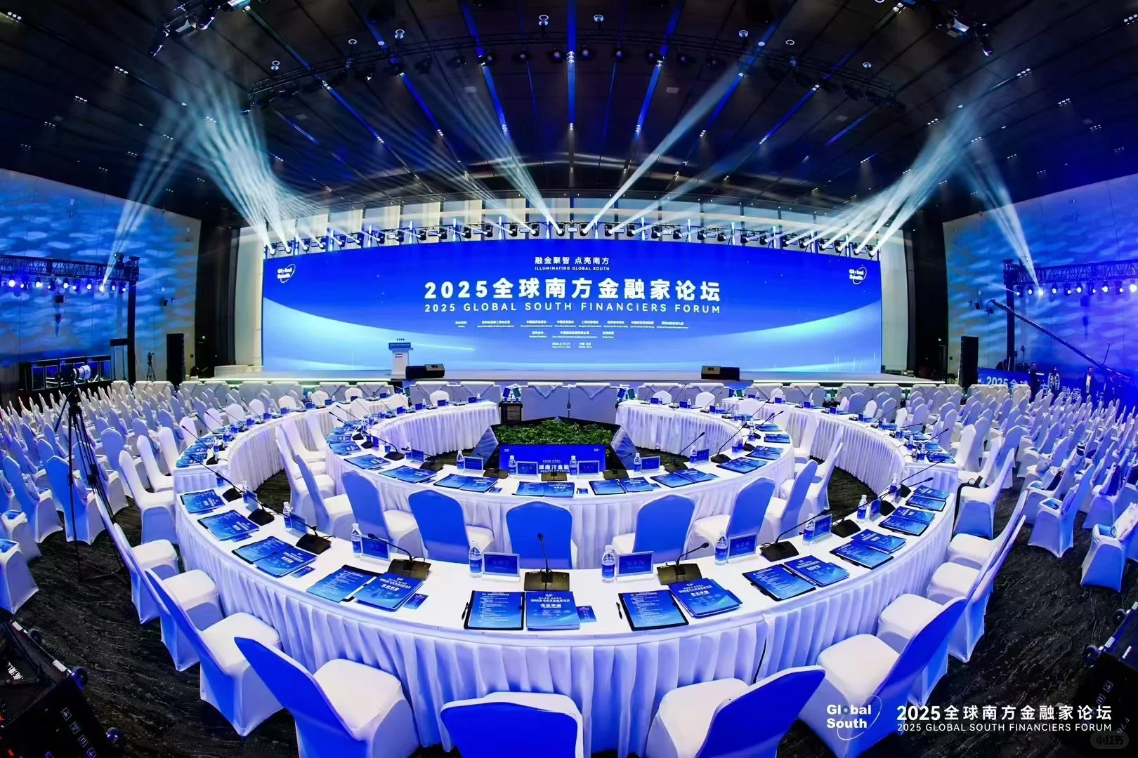 2025全球南方金融家论坛