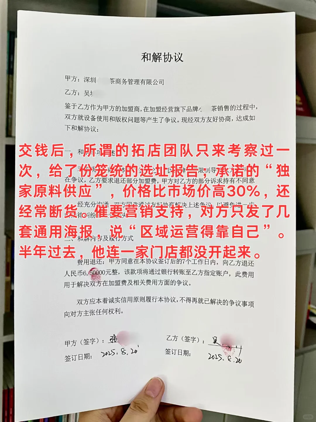 奶茶加盟被骗，退费成功全过程！