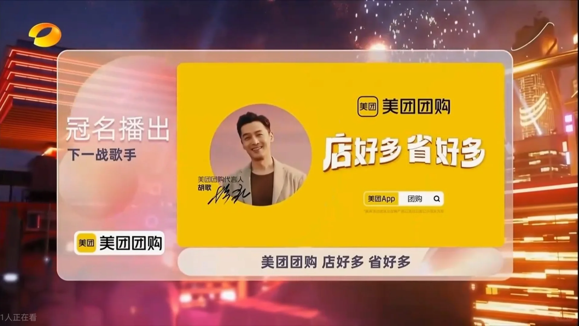 湖南卫视2024冬季招商会特别版包装