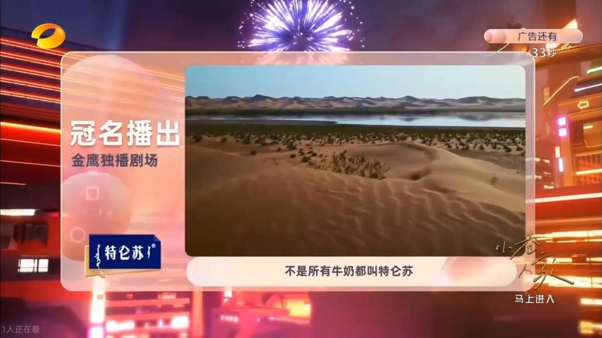 湖南卫视2024冬季招商会特别版包装