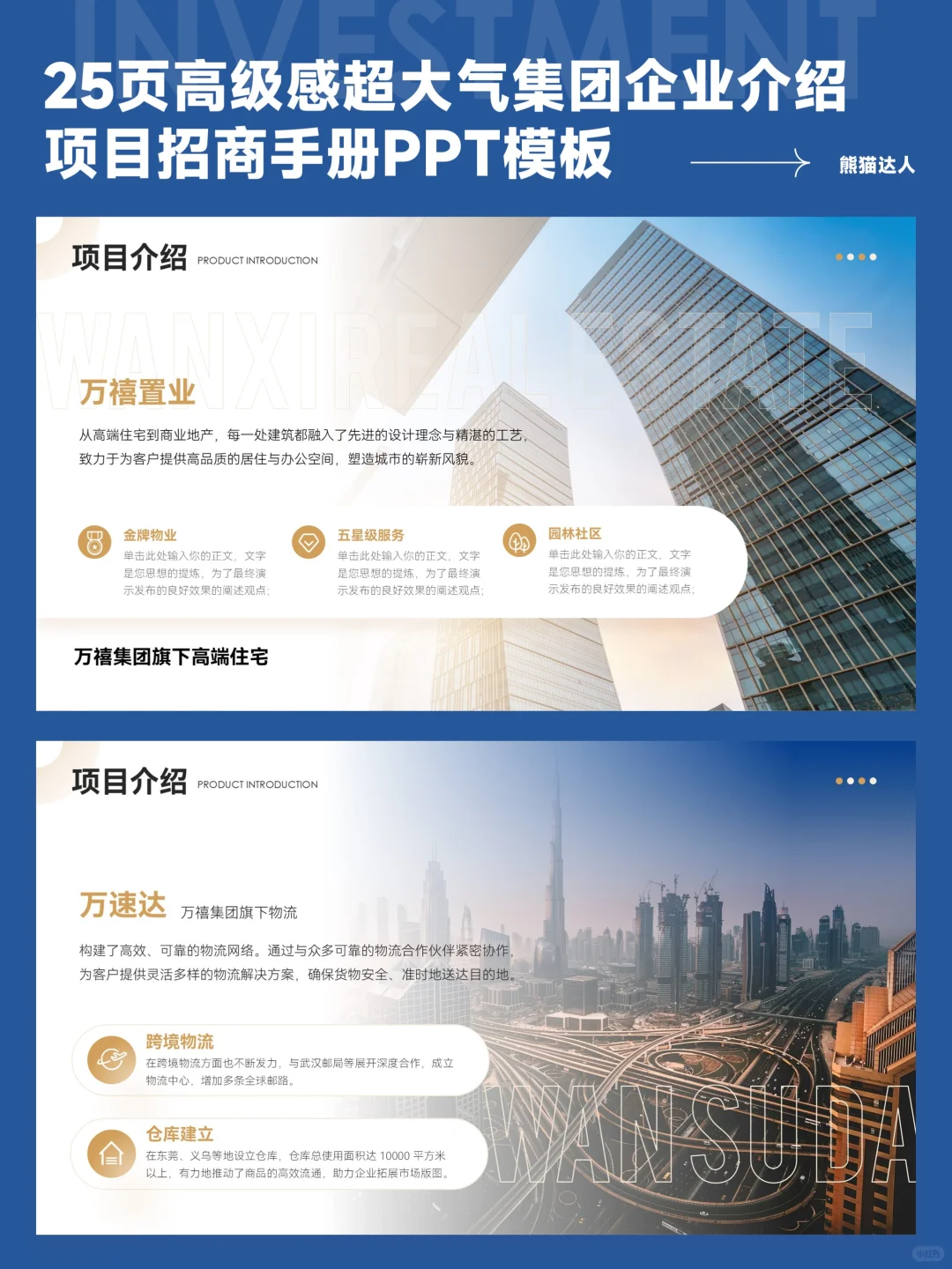 高级感集团企业介绍更彰显企业实力！?