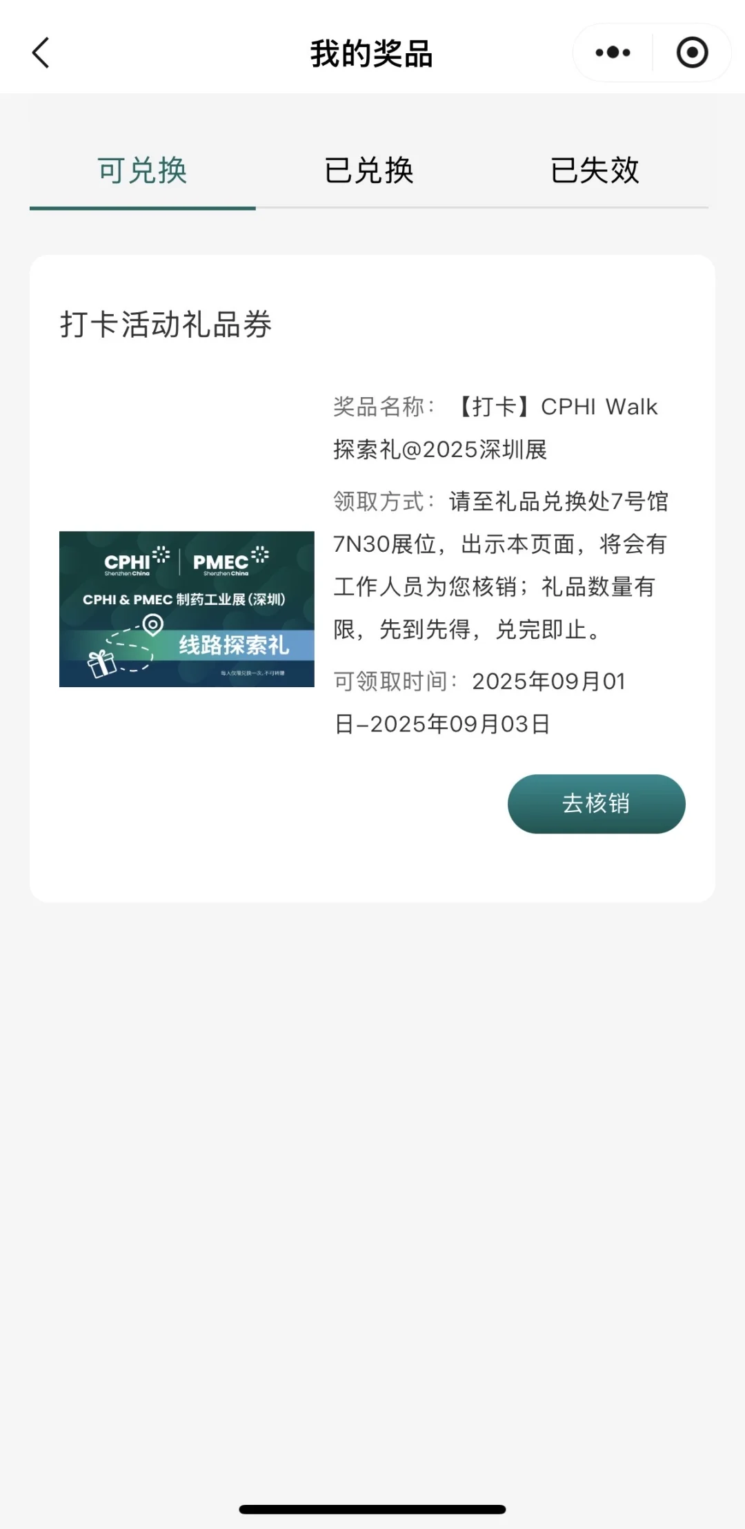 极速打卡2025制药工业展（深圳）