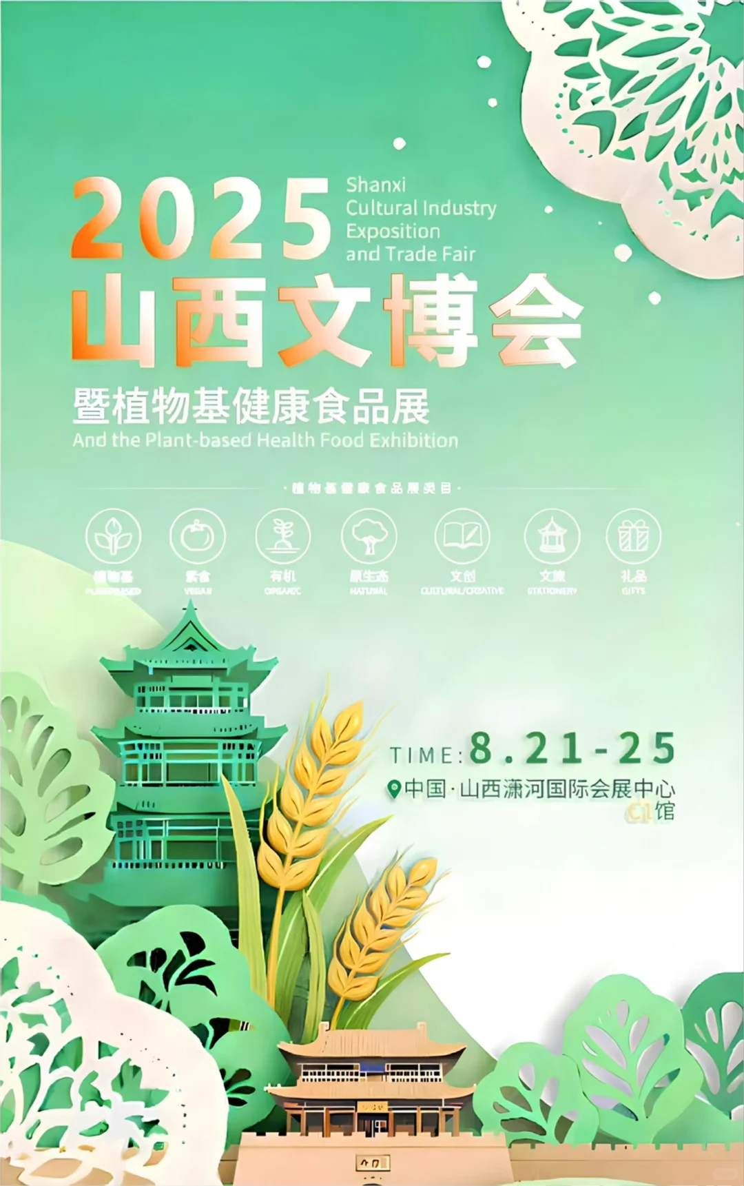 素食展来了！山西文博会暨植物基健康食品展