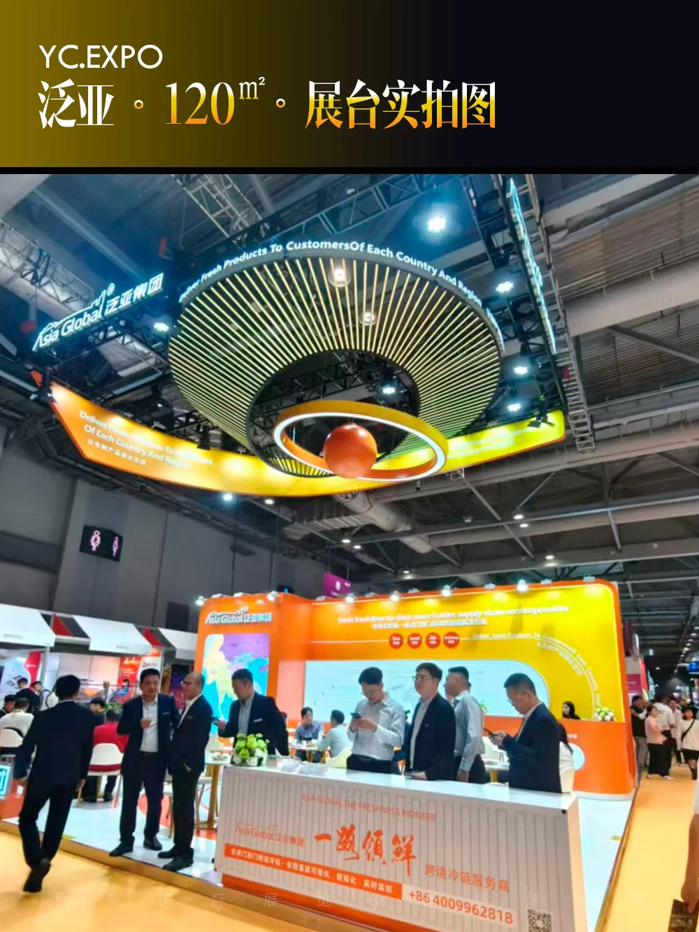 亚洲果蔬展 | 泛亚展台 | 120㎡设计搭建