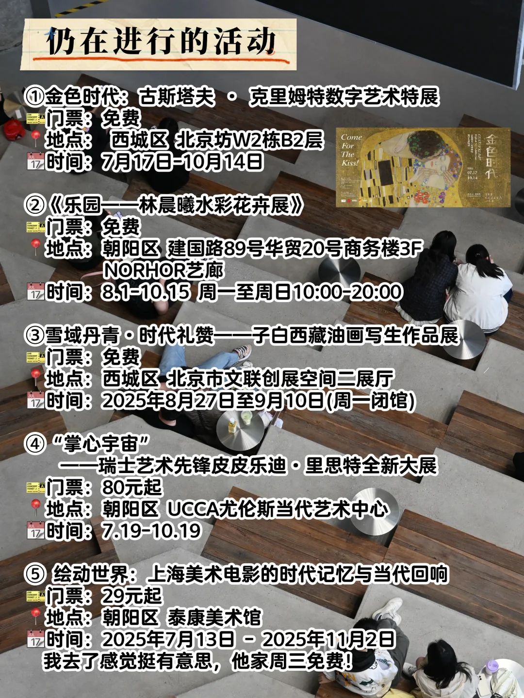 ?北京本周活动市集大集合?9月2-9日?