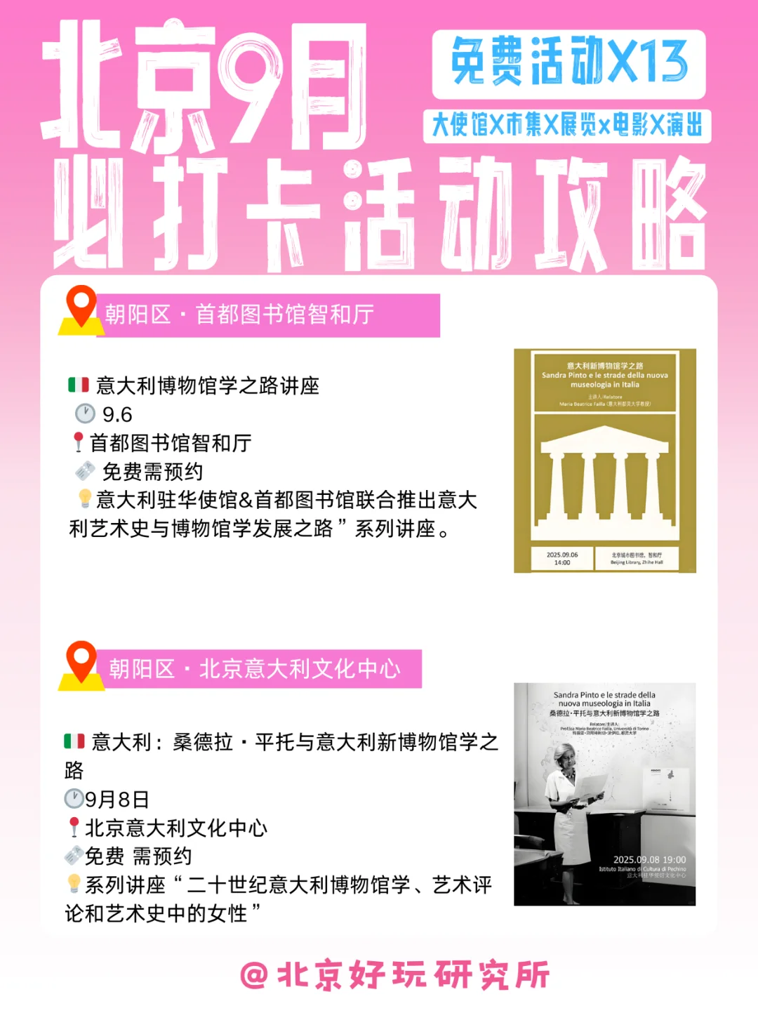 北京9月超全免费活动攻略|使馆·市集·展览