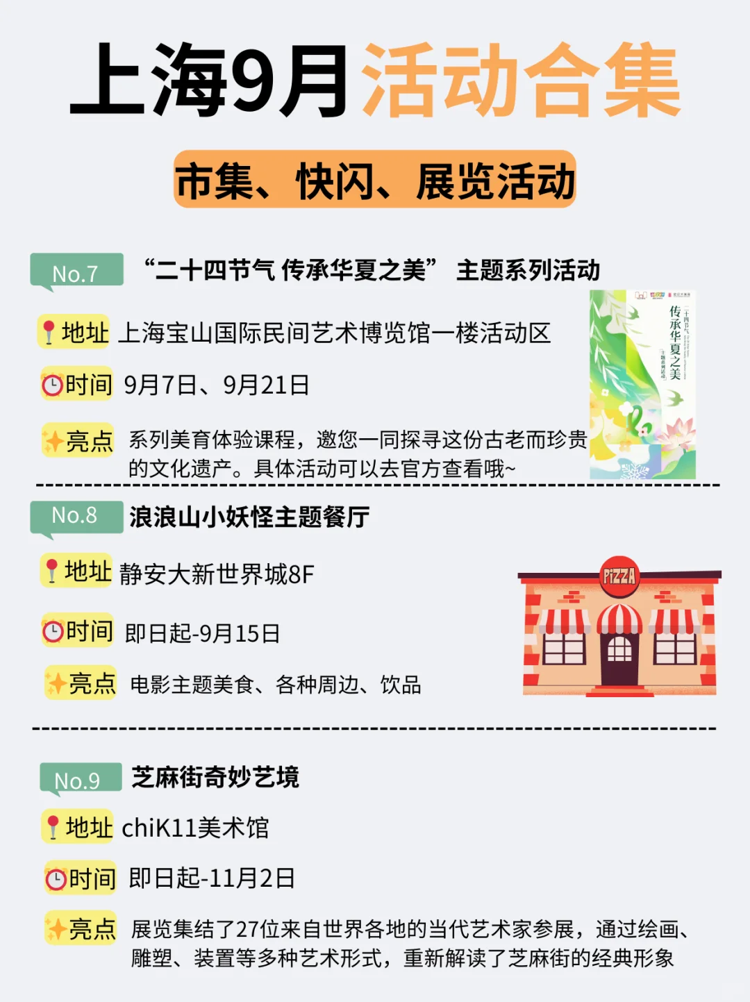 上海9月21个活动合集！市集、快闪、展览…