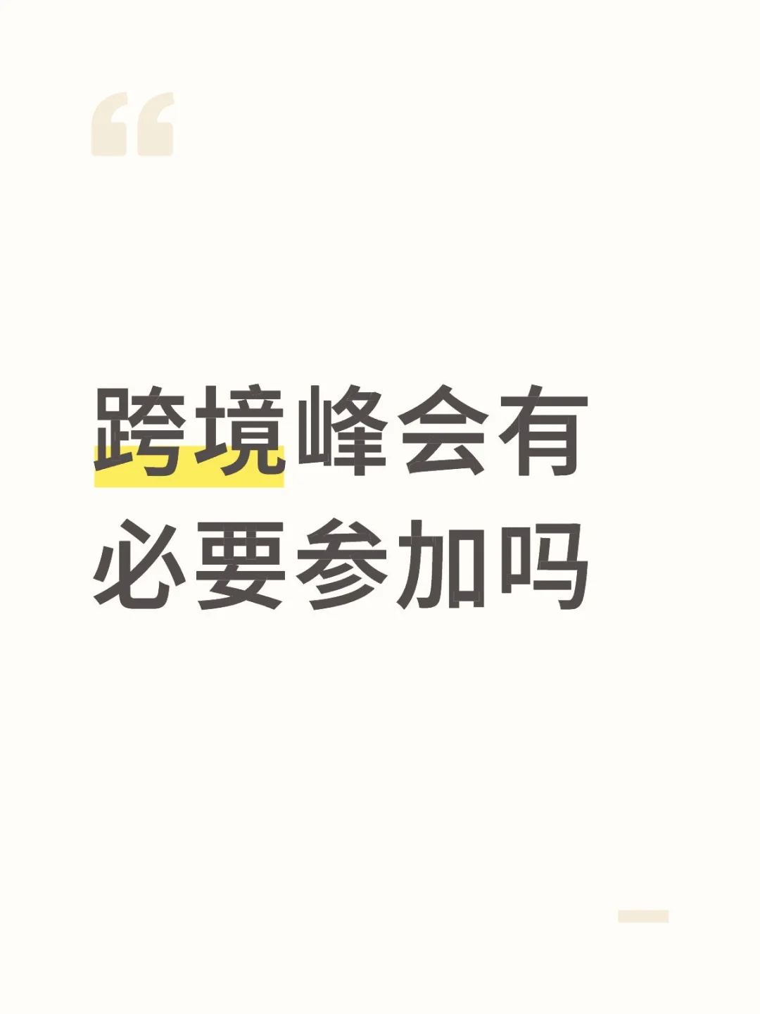 大家都去过？？？