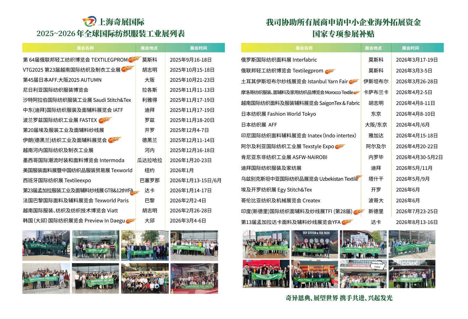 提前布局❗2025-2026展会计划汇总✈️?