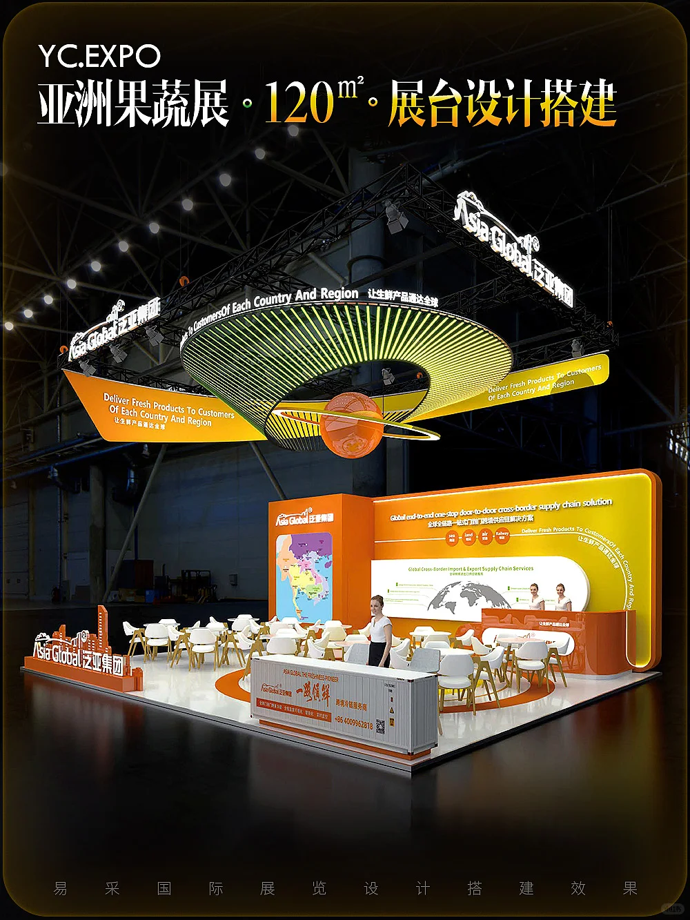 亚洲果蔬展 | 泛亚展台 | 120㎡设计搭建