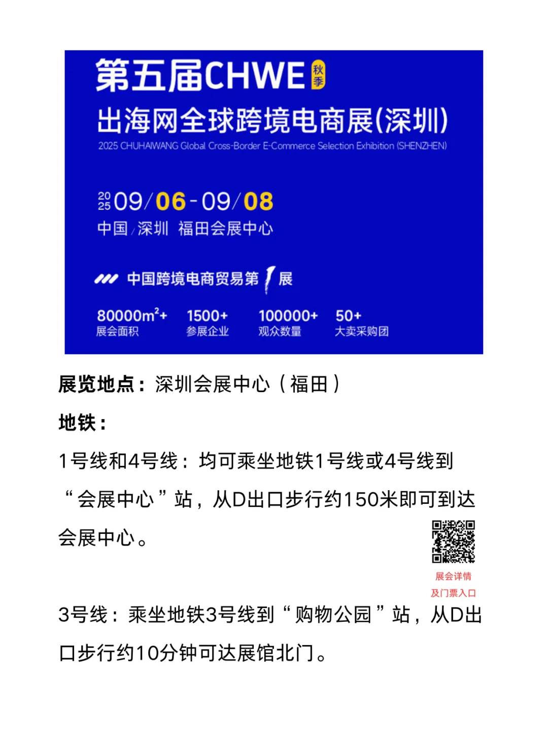 ?️赠票！一定要去的跨境电商展！！