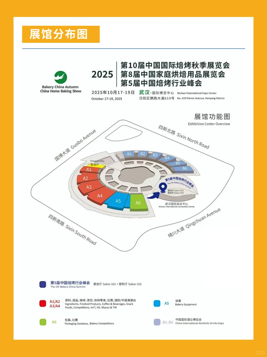 2025武汉烘焙展会预告(时间+地点+免费门票)