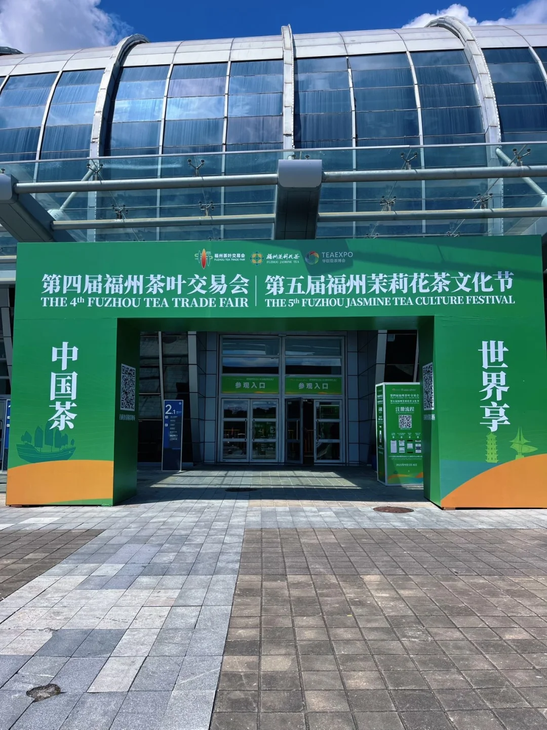 福州茶友疯冲！茉莉茶香里的沉浸式文化节?