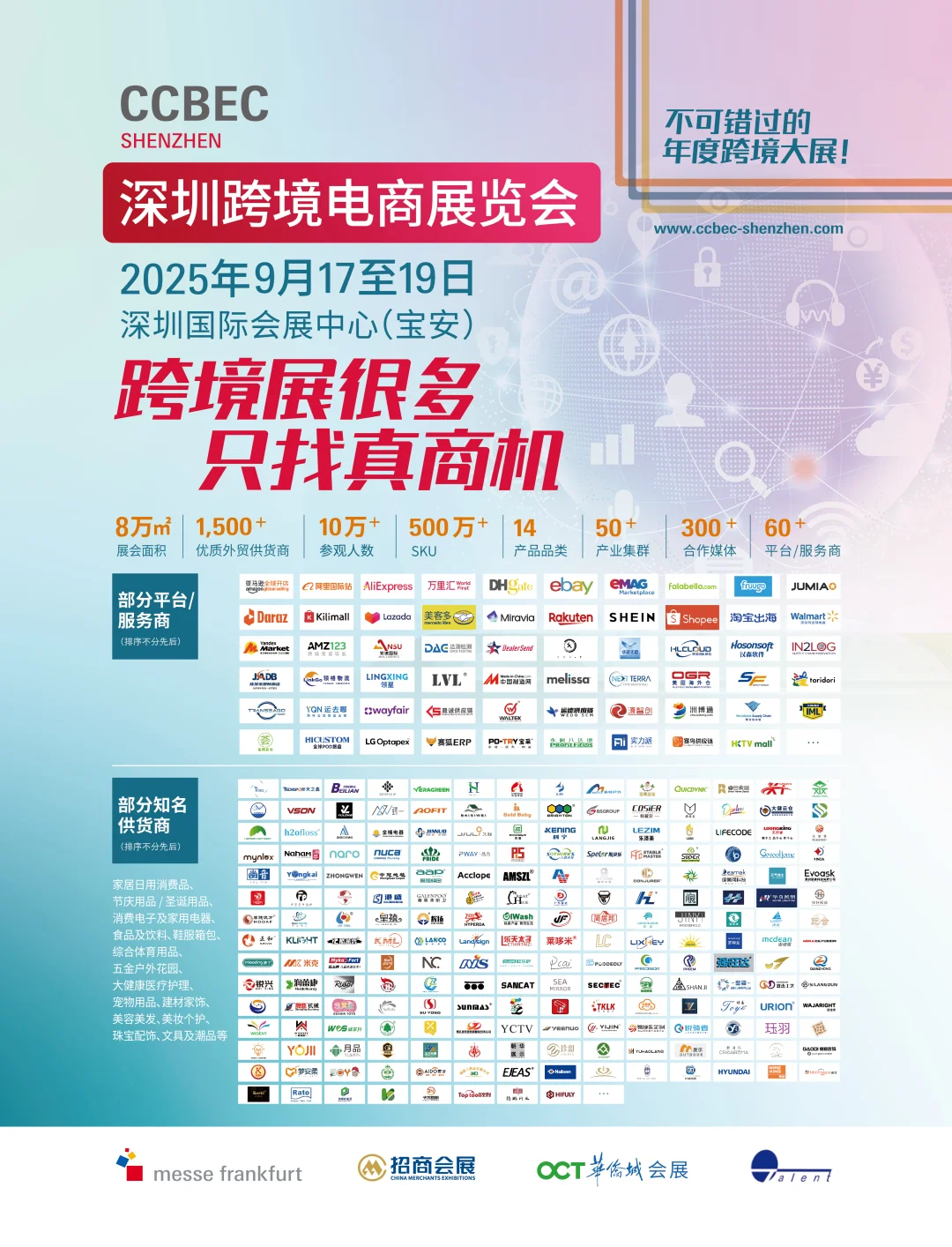 探秘CCBEC深圳跨境展，解锁无限可能