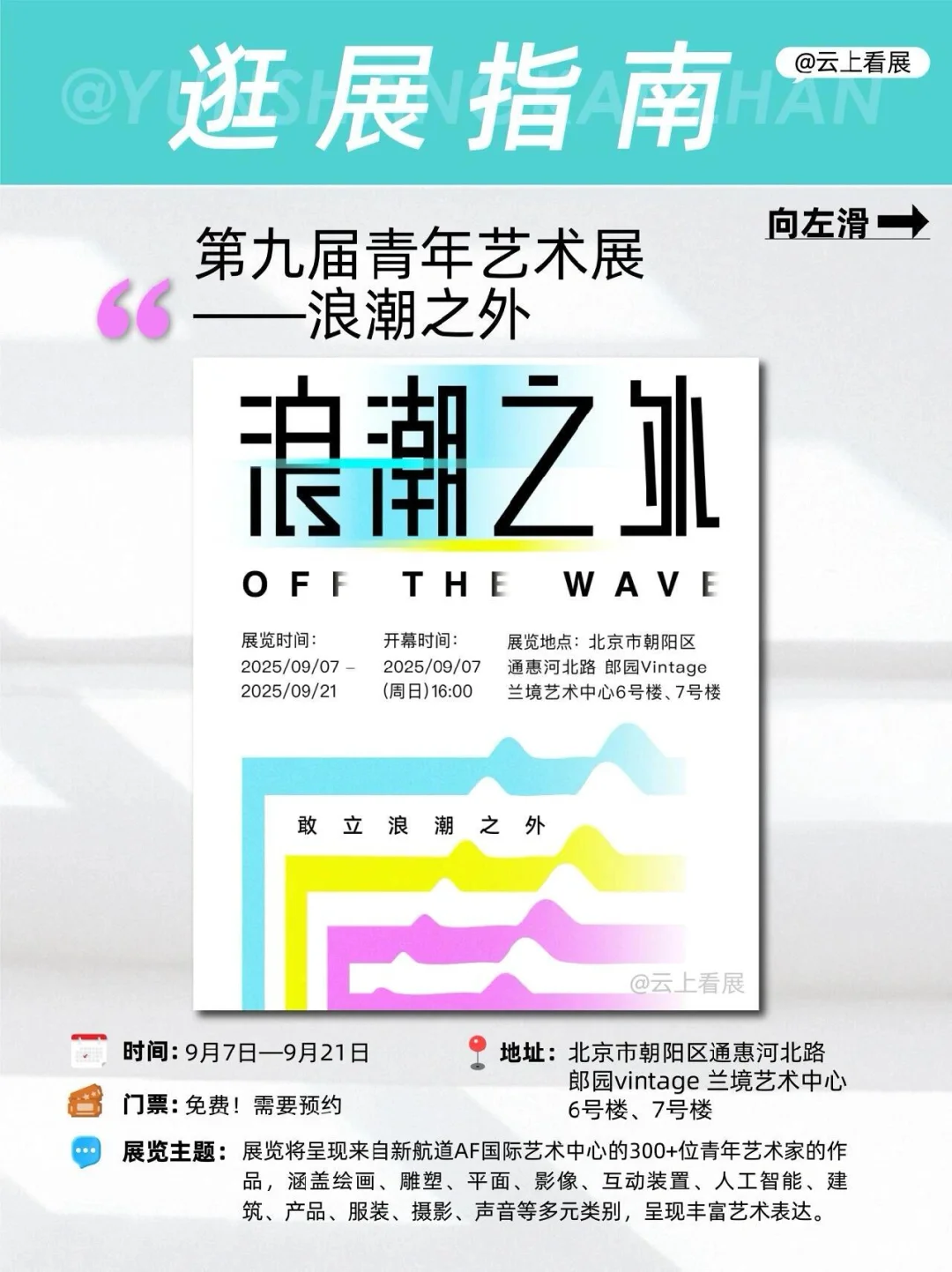北京9月不能错过的17场艺术展览！?