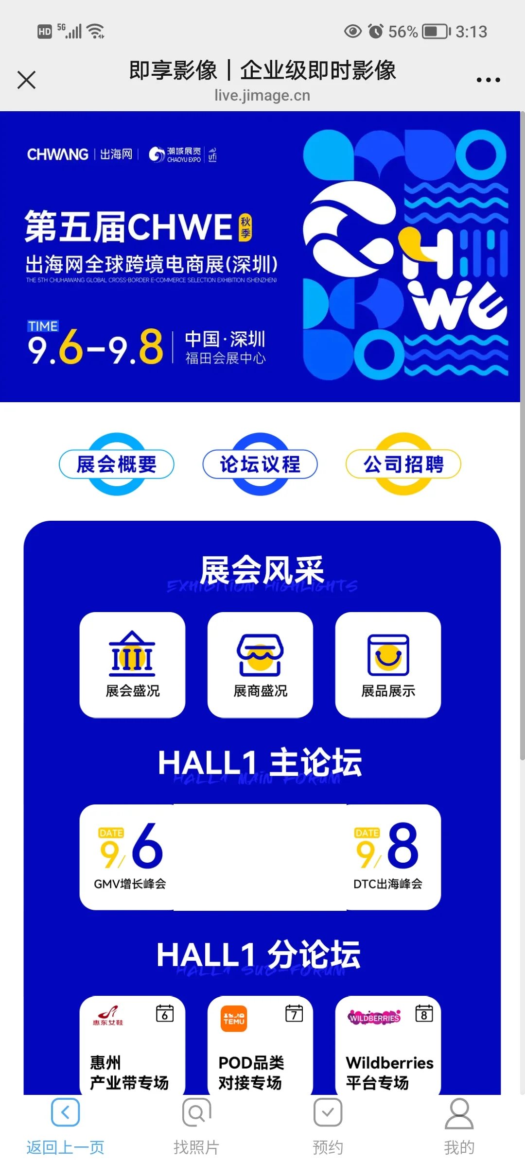 出海网全球跨境电商展