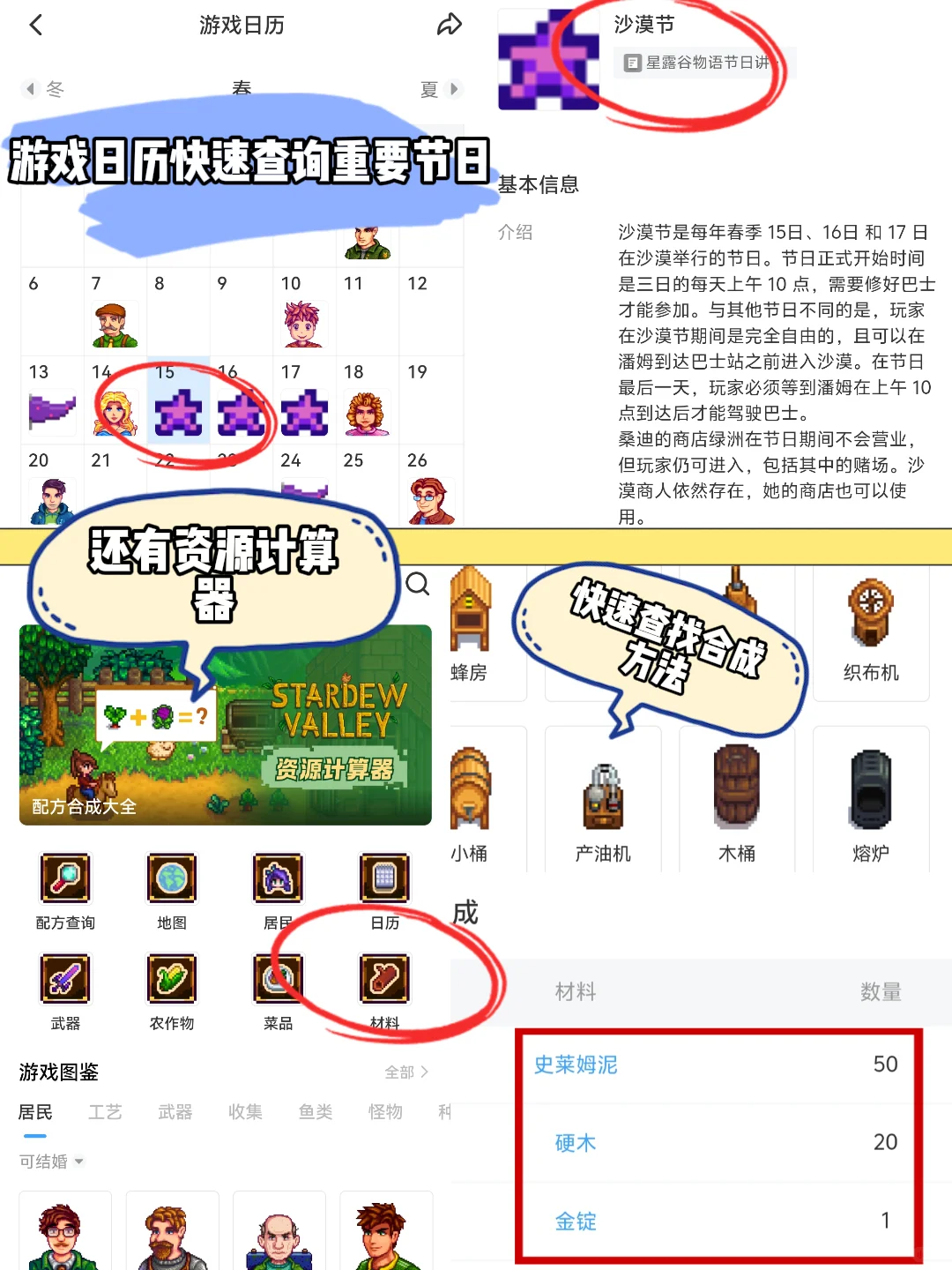 【星露谷物语-星露谷展览会】