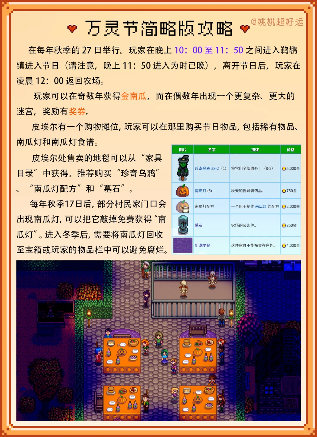 星露谷物语 秋季攻略? 新手必看