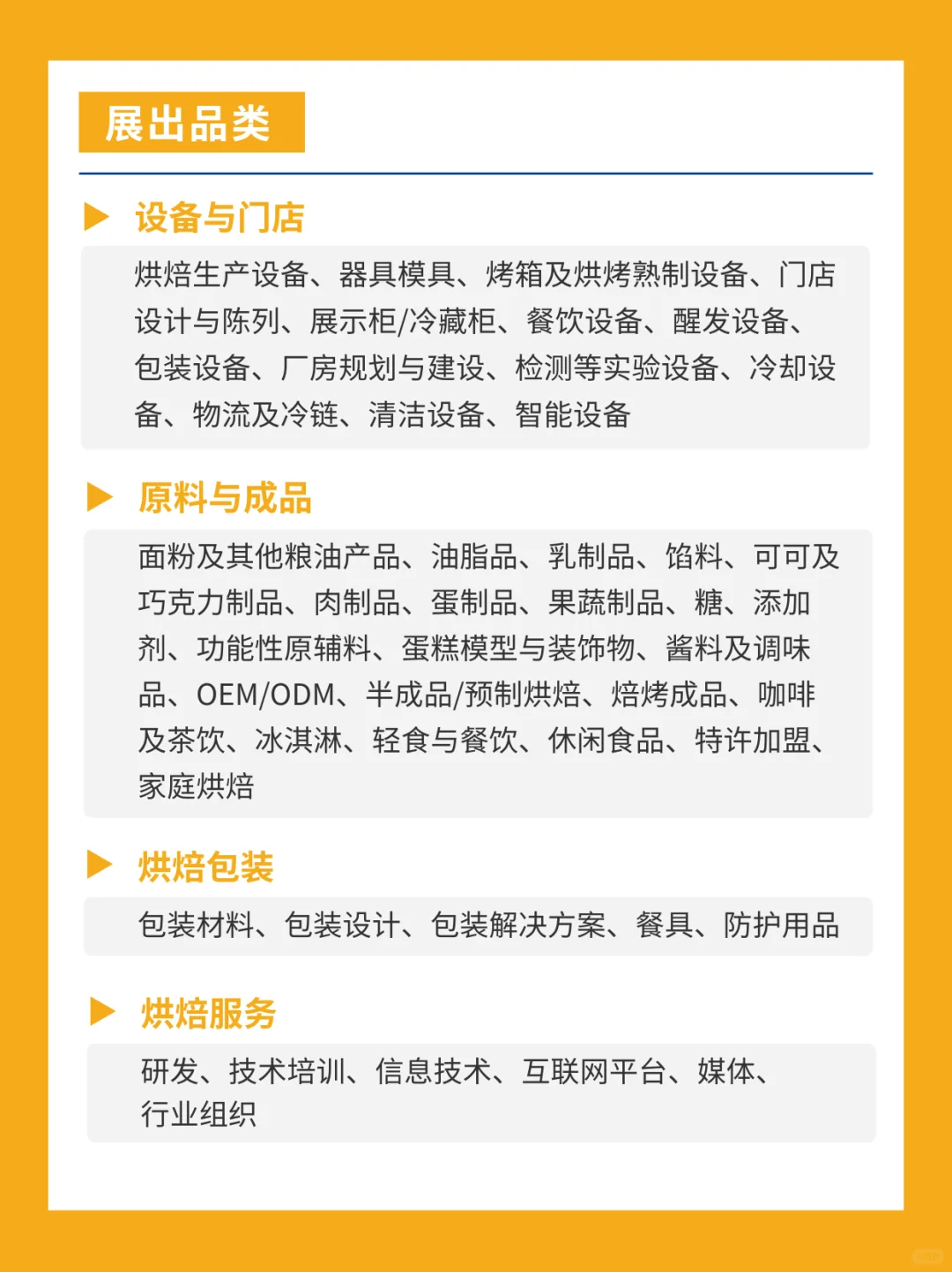 2025武汉烘焙展会预告(时间+地点+免费门票)