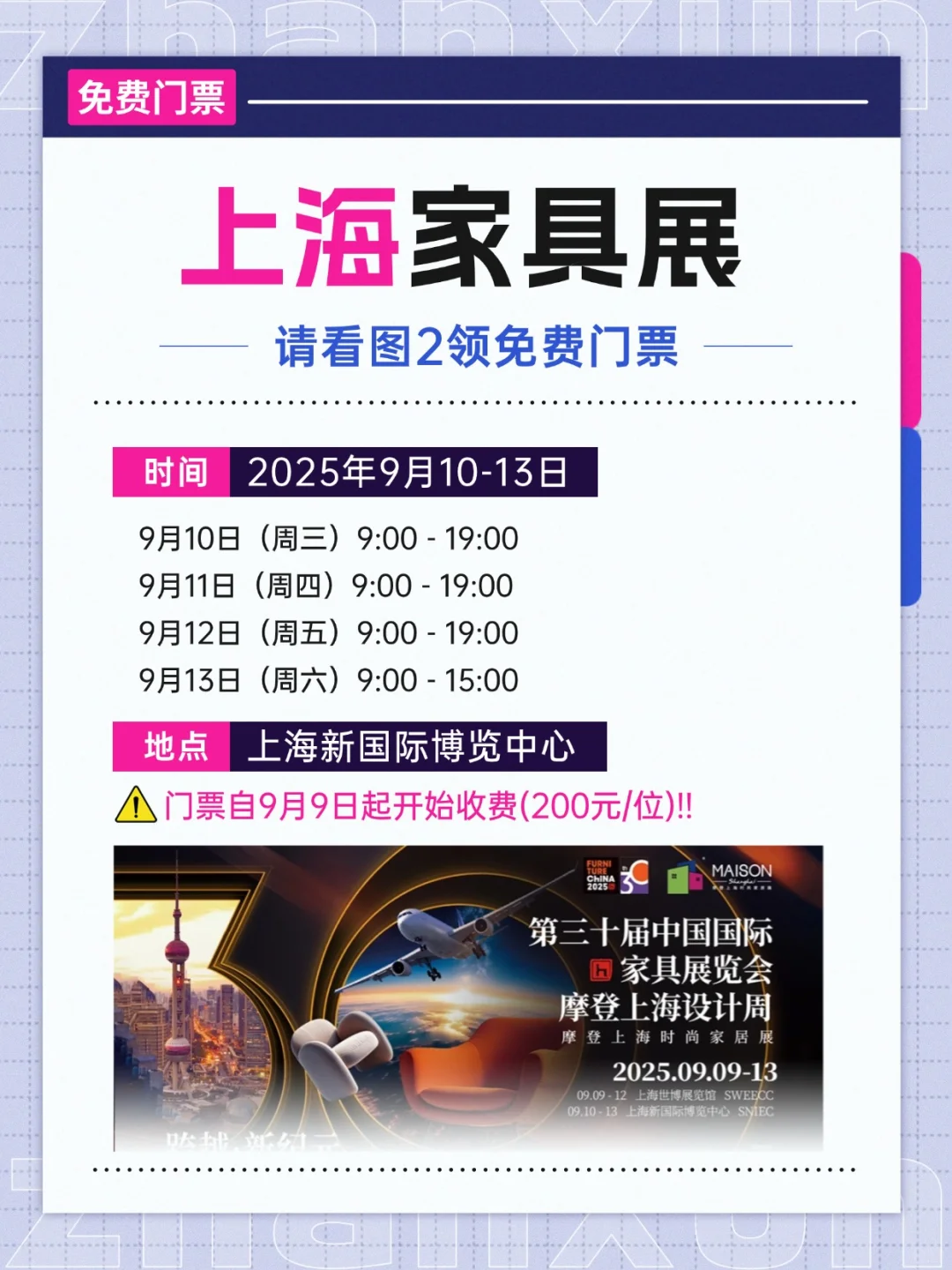 上海家具展免费门票通知！9月9日起付费入场