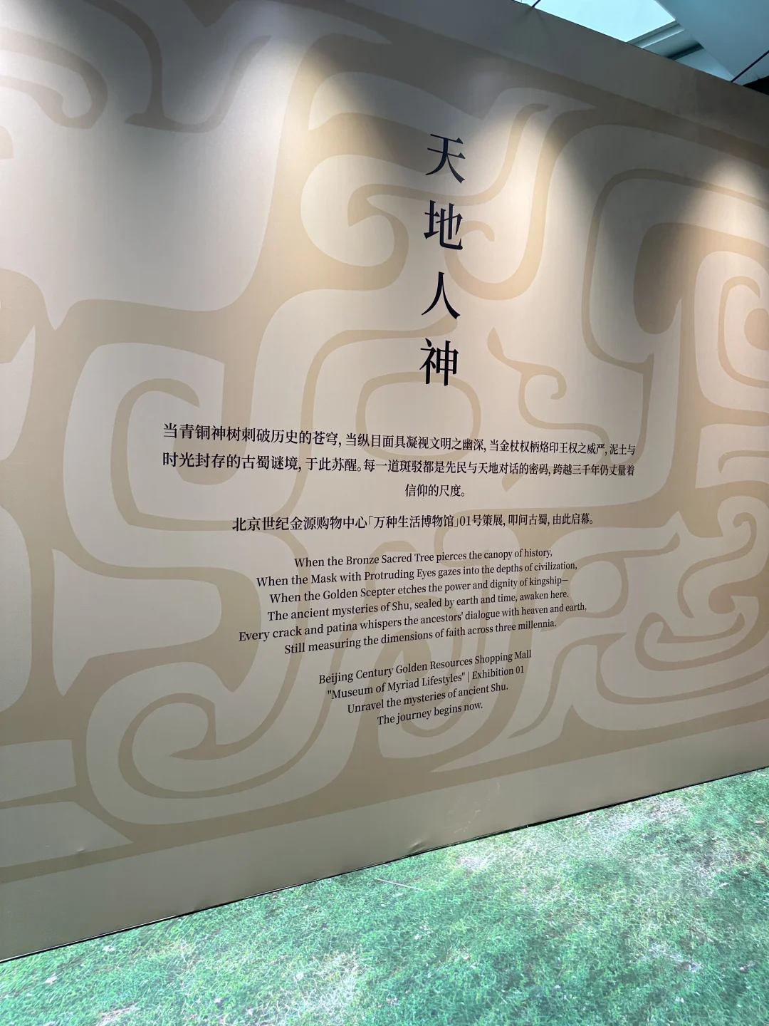 大北京也能免费看三星堆展览啦！