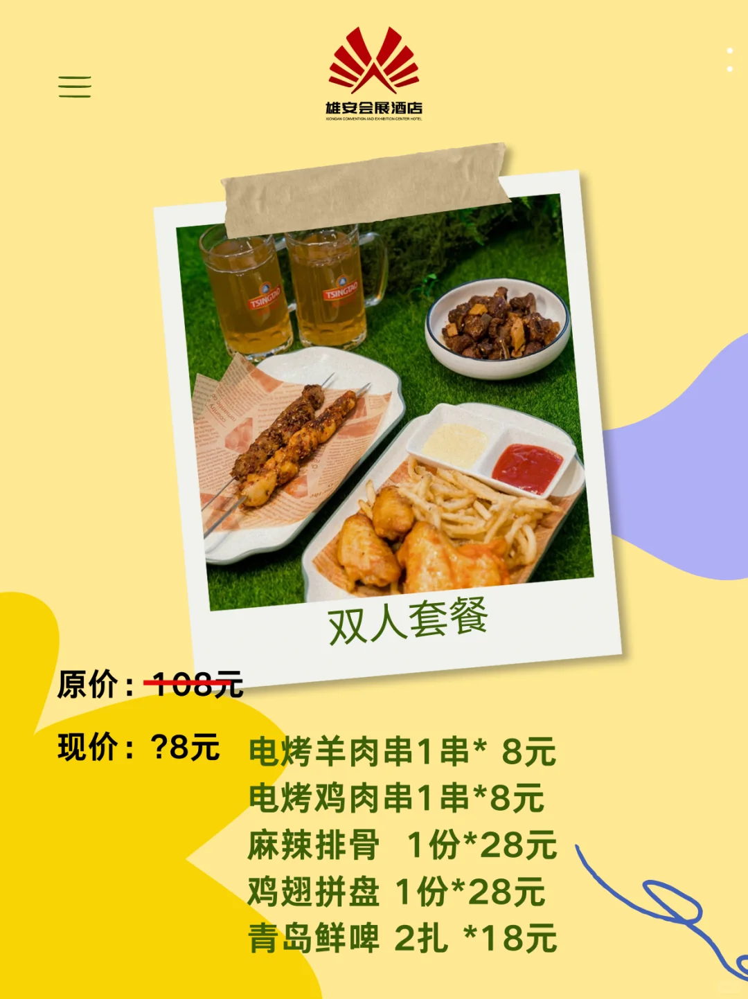 雄安｜藏在会展酒店的神仙餐人均几十吃到爽