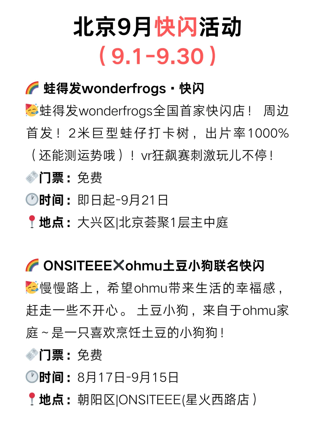 北京9月快闪漫展?免费活动太太太多了‼️