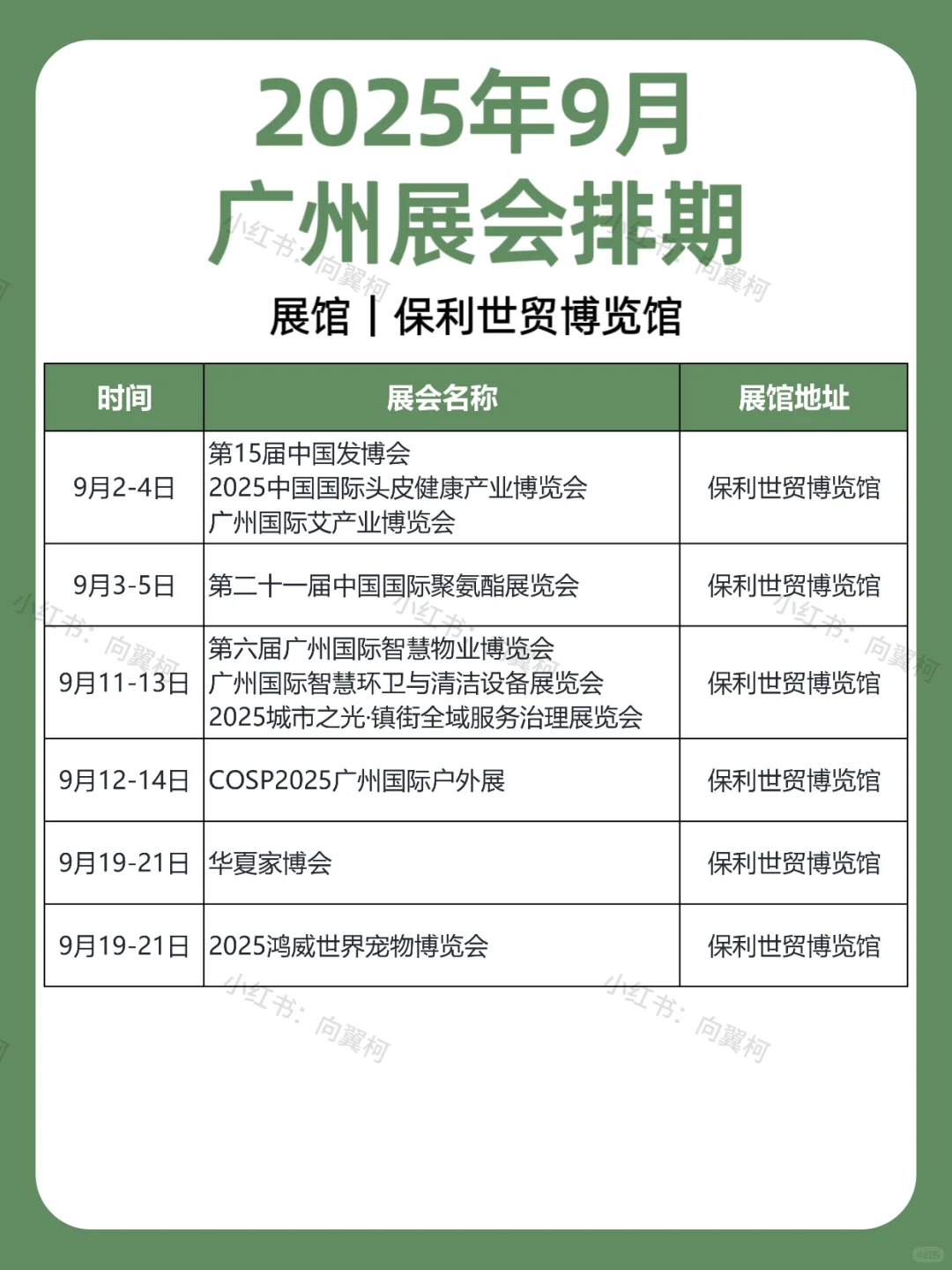 9月｜广州展会排期