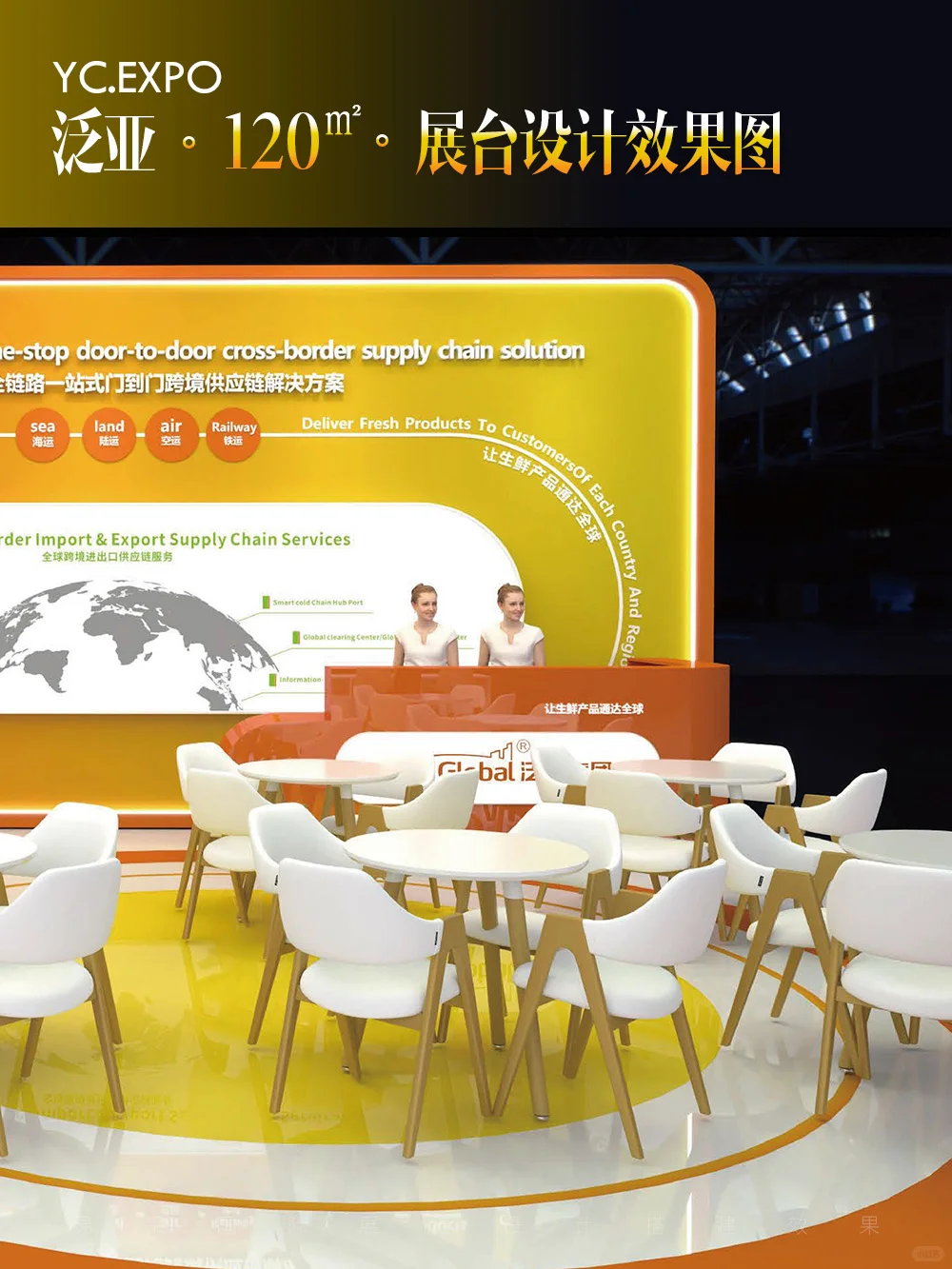 亚洲果蔬展 | 泛亚展台 | 120㎡设计搭建