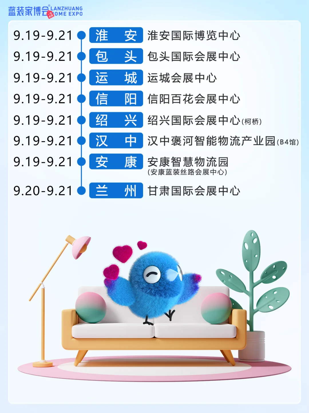 蓝装家博会9月会期大公开?覆盖20城～