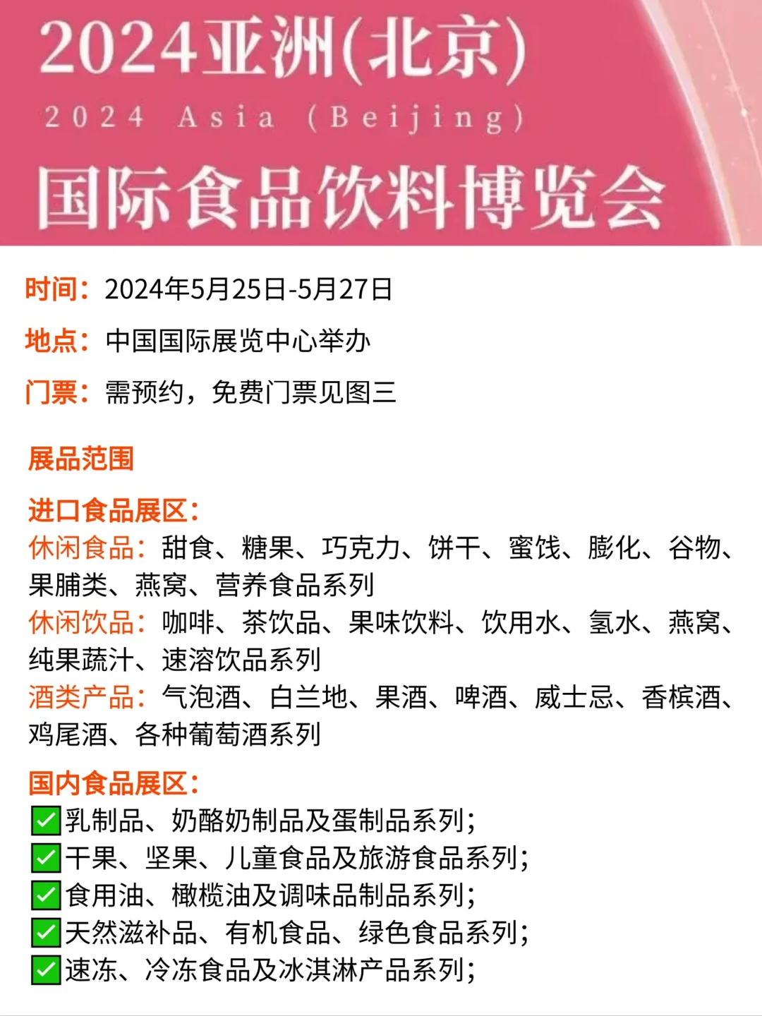 生活在北京有口福啦❗️食品饮料展太好逛了