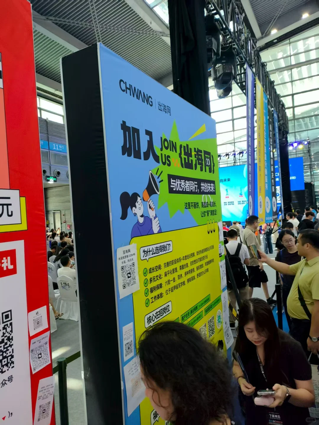 CHWE出海网跨境展我来了！