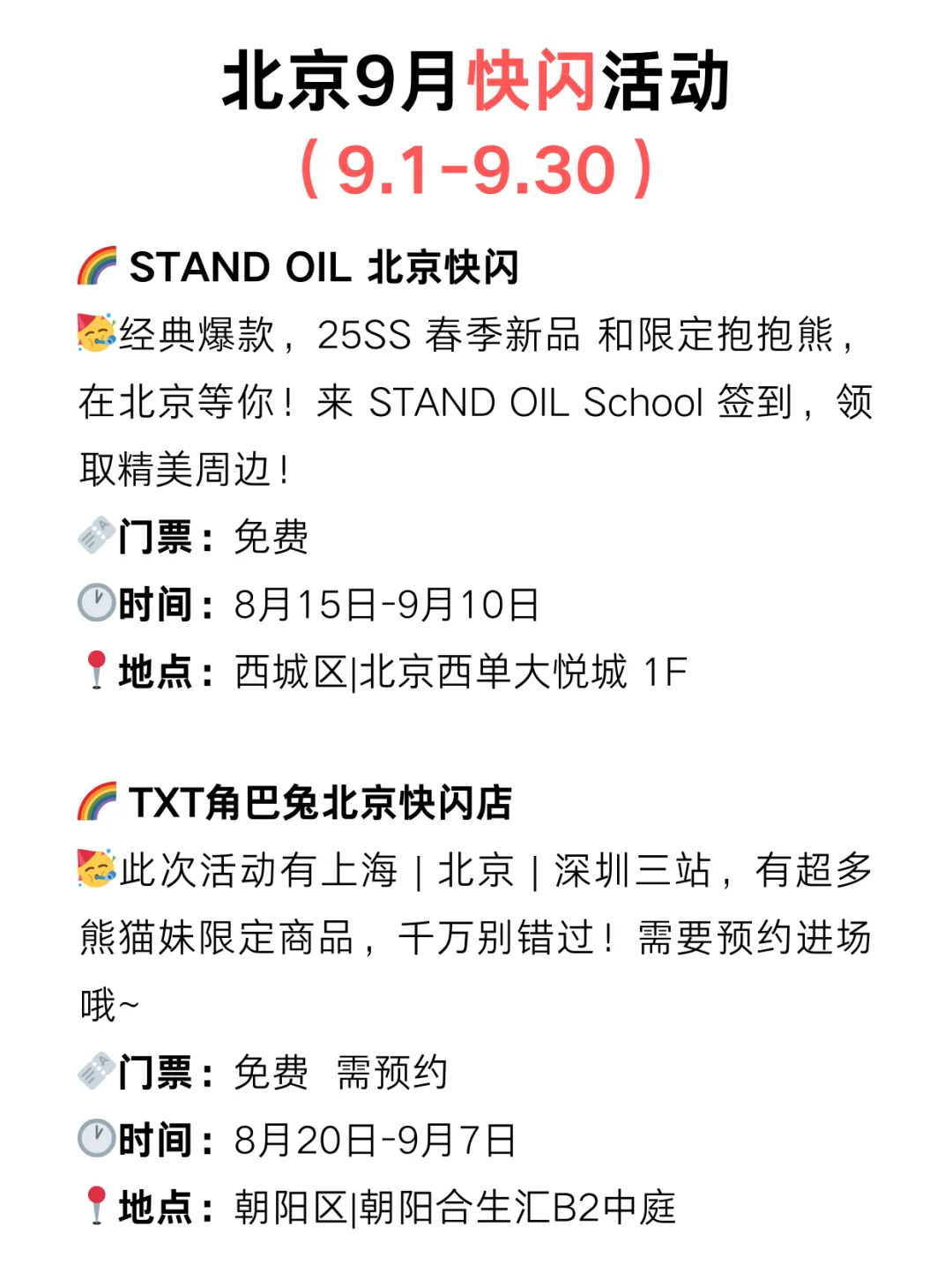 北京9月快闪漫展?免费活动太太太多了‼️