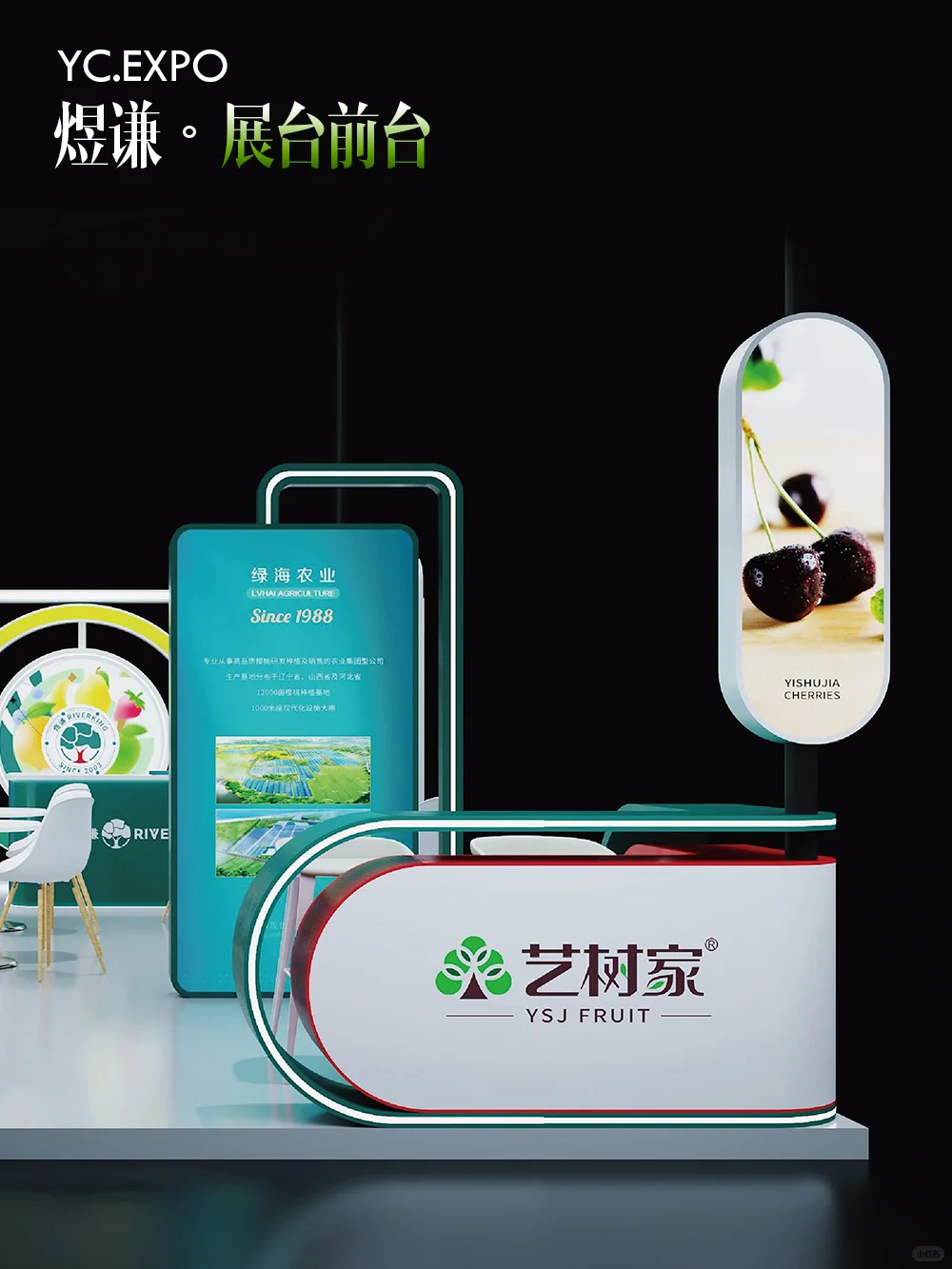 水果展“煜谦”展台设计搭建效果 | 130㎡
