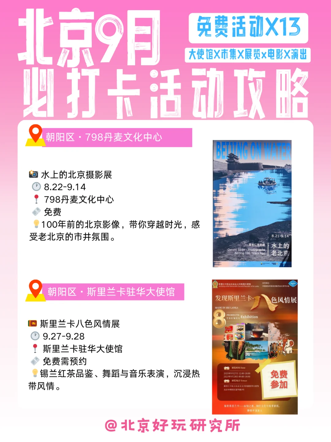 北京9月超全免费活动攻略|使馆·市集·展览