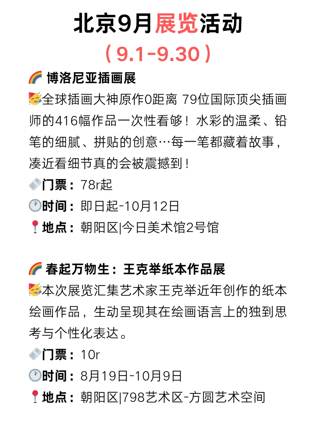 北京9月免费展览?周末好去处‼️