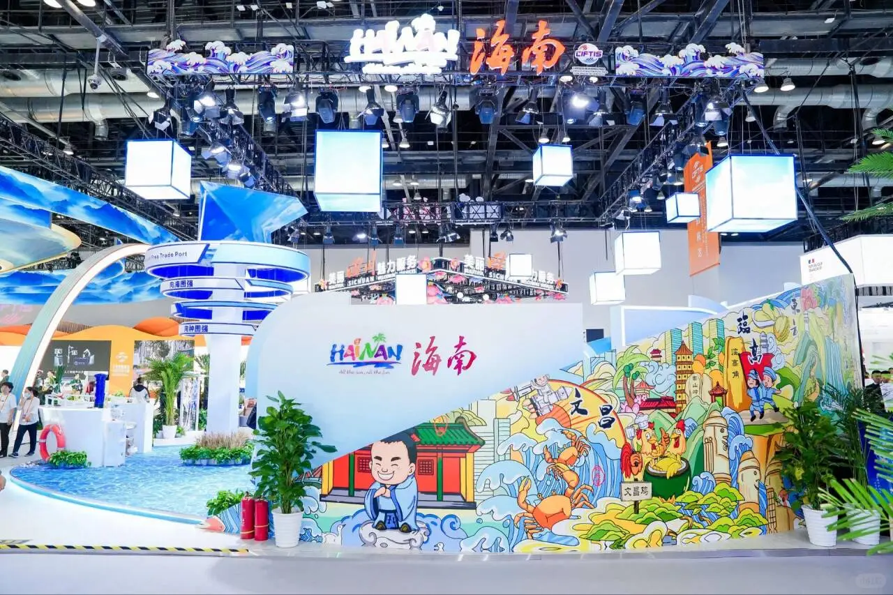 2025中国国际服务贸易交易会‖海南馆