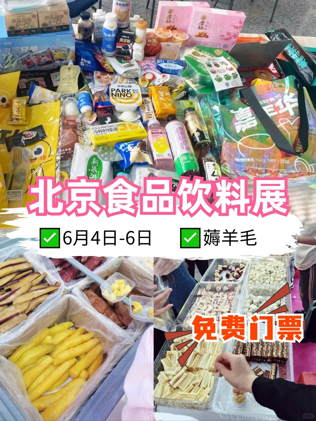 生活在北京有口福啦❗️食品饮料展太好逛了