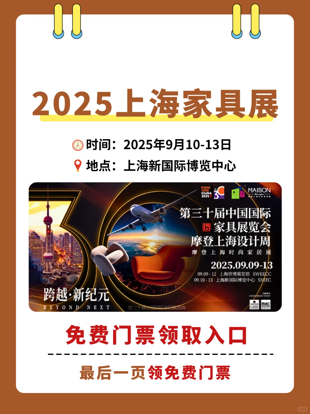 上海家具展2025免费门票+展区分布+论坛活动