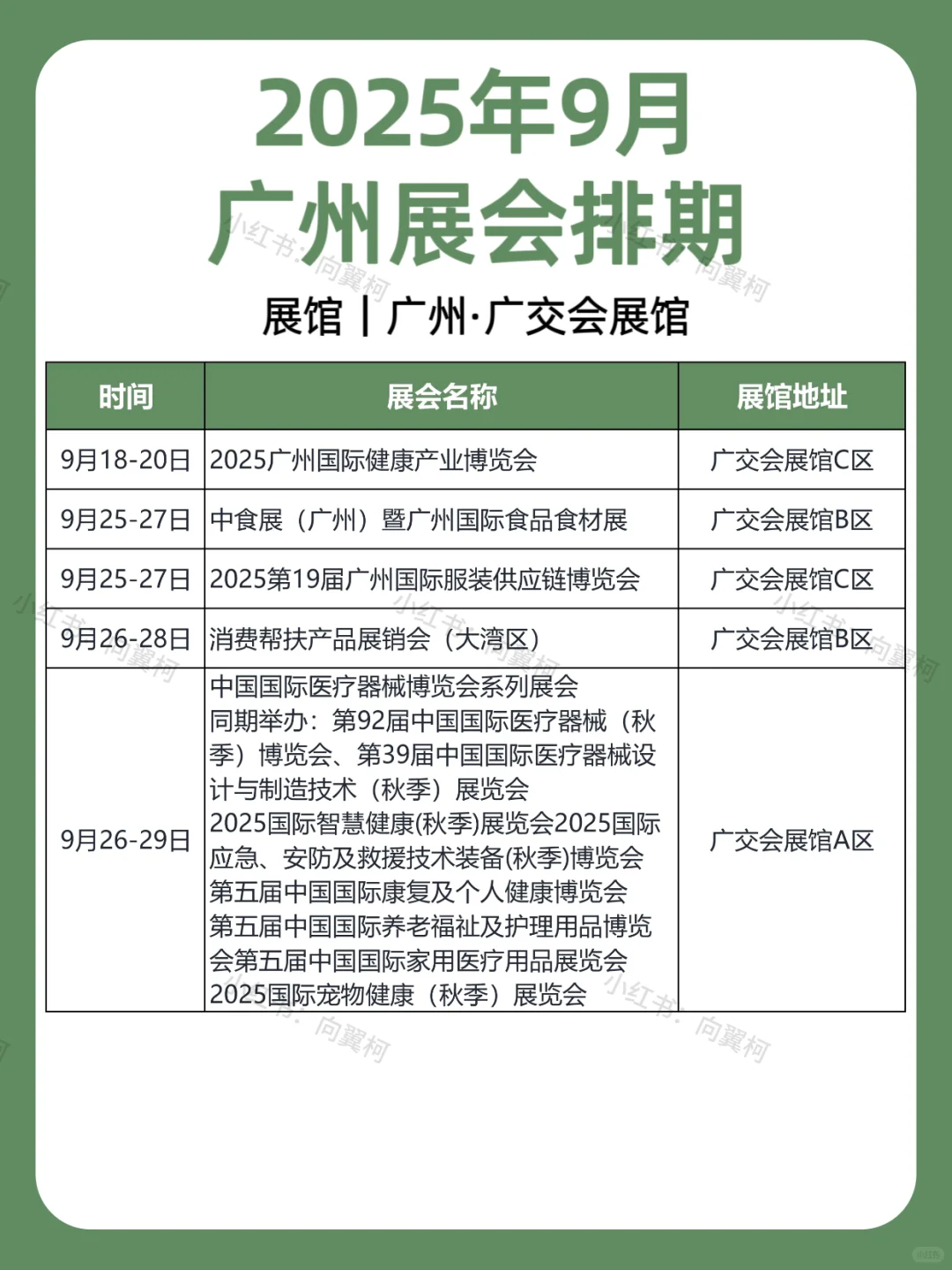 9月｜广州展会排期
