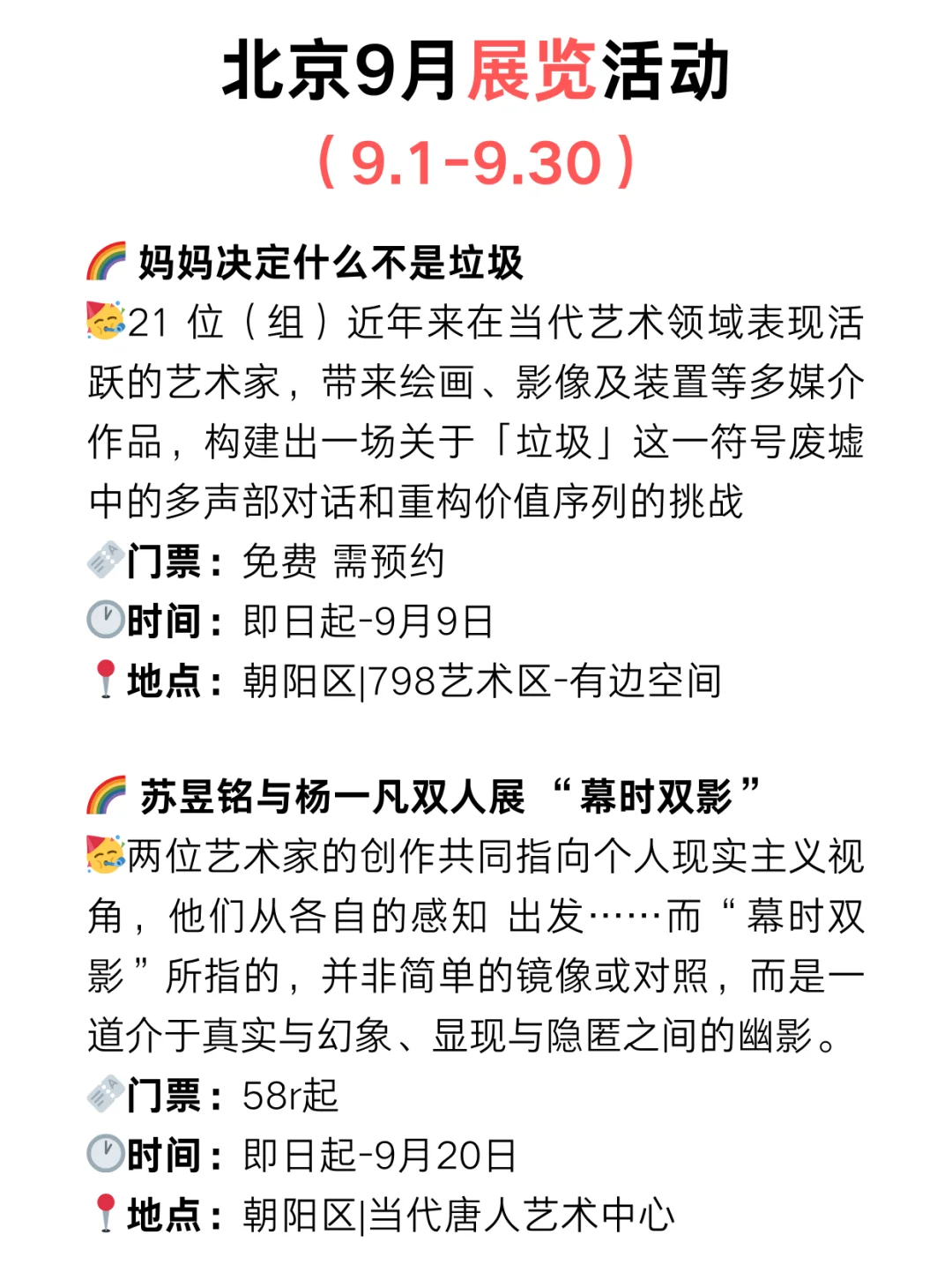 北京9月免费展览?周末好去处‼️