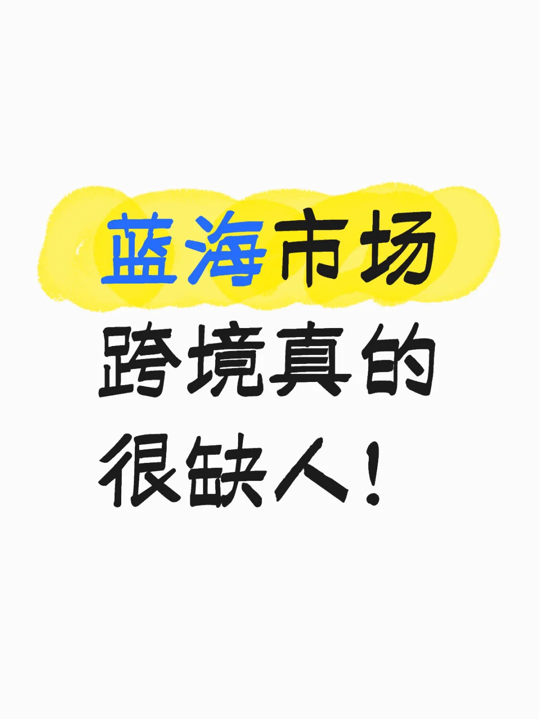 义乌首届跨境展‼️重点项目 这次真的动真格