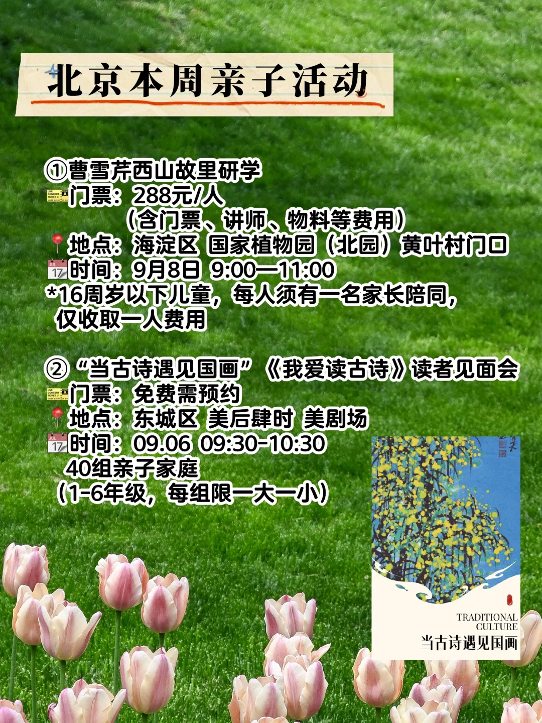 ?北京本周活动市集大集合?9月2-9日?