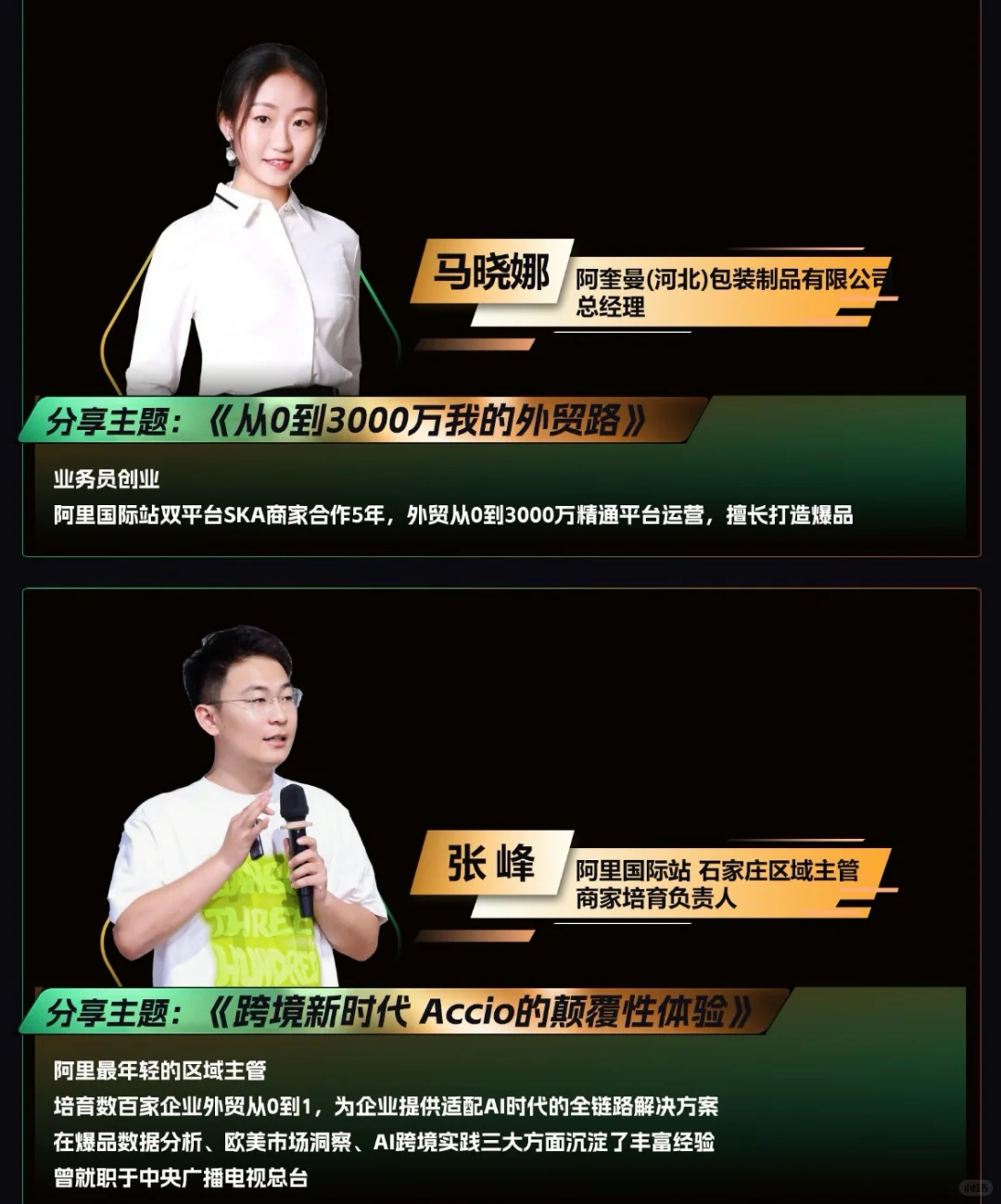9月10号石家庄跨境电商峰会来啦