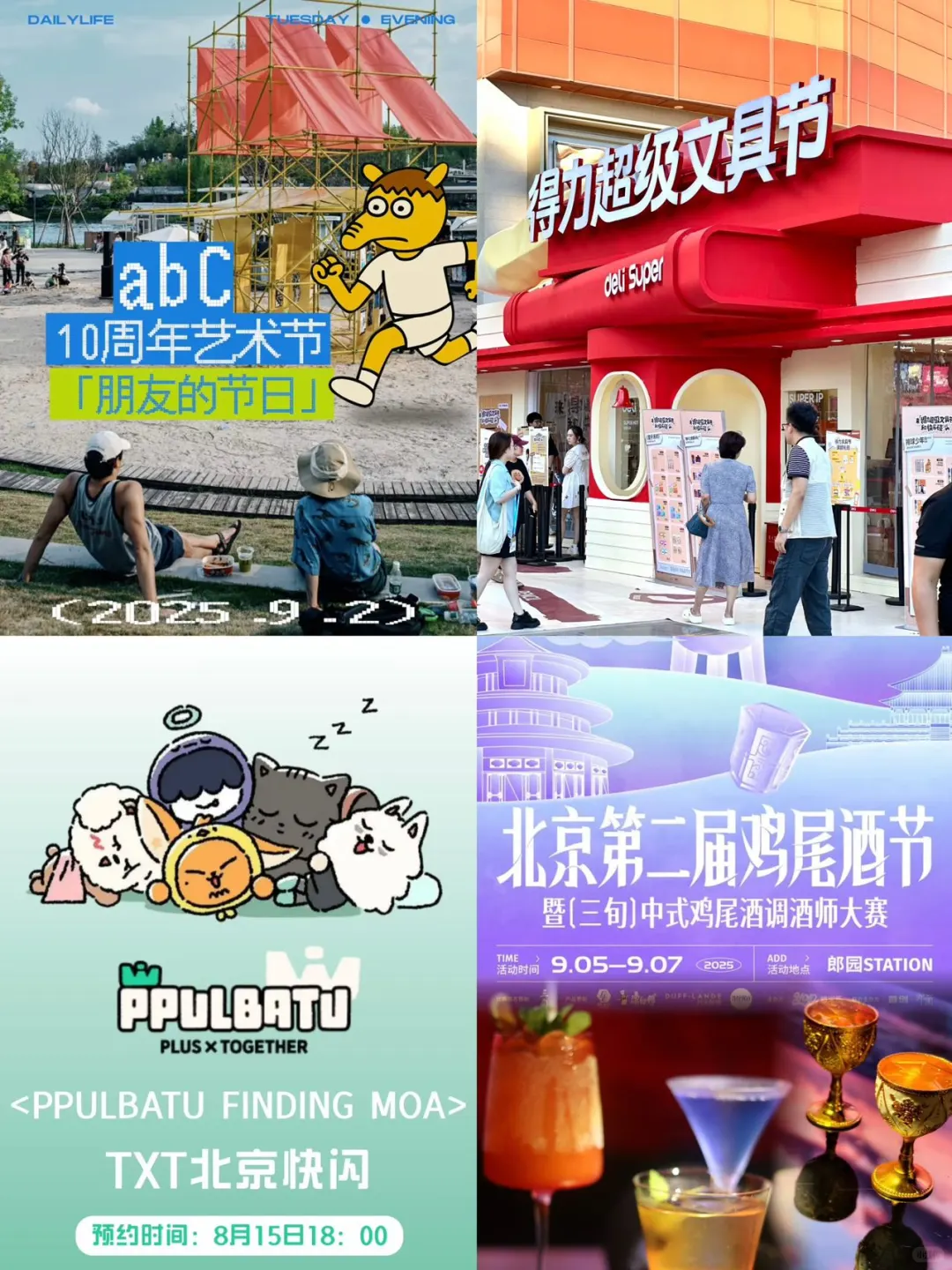 北京9月丨免费精选活动合集?9.1-9.7