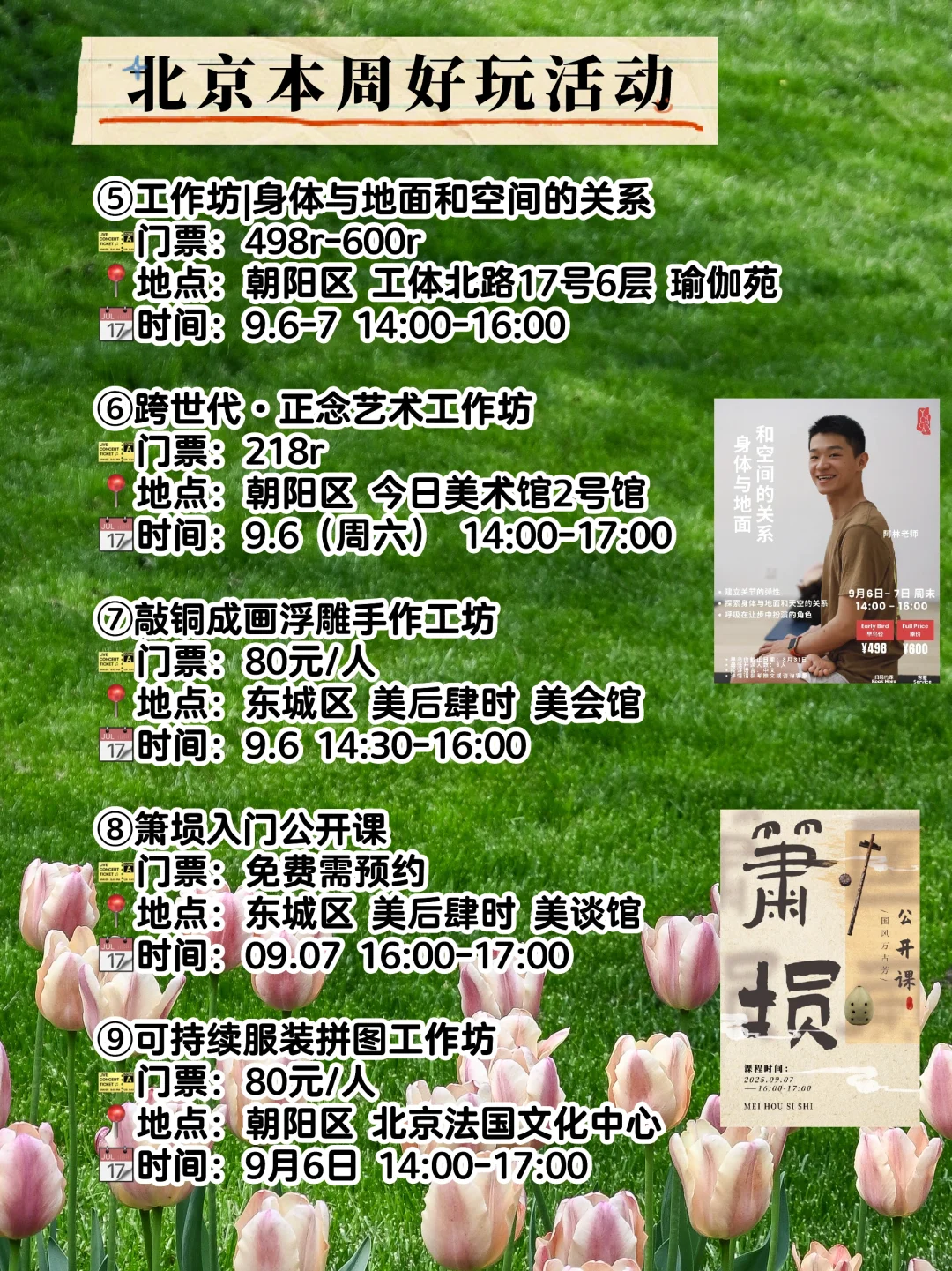 ?北京本周活动市集大集合?9月2-9日?